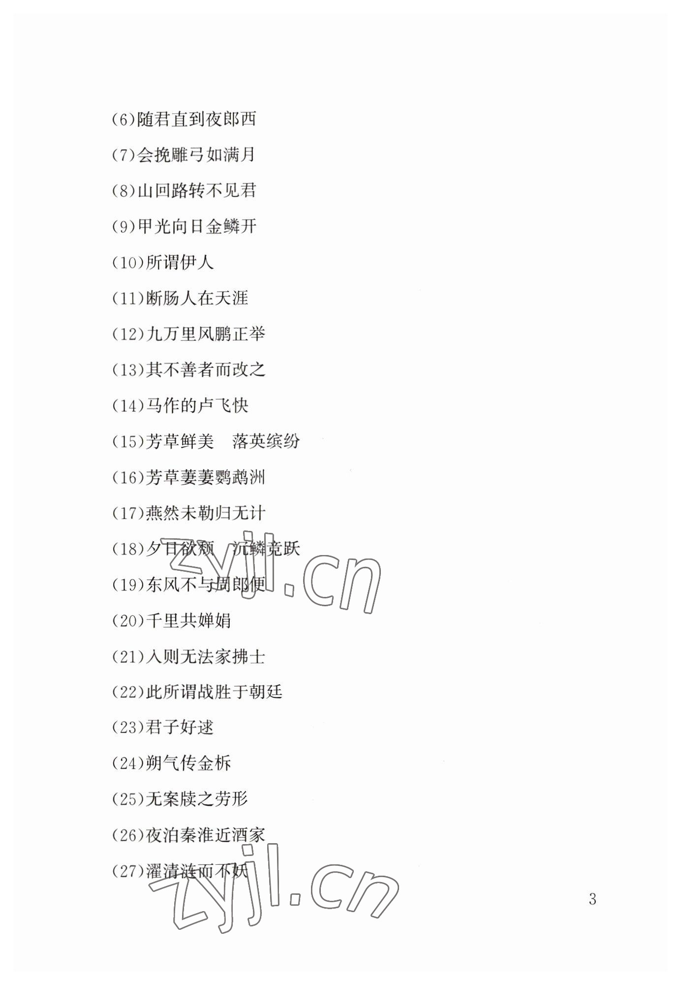 2023年剑指中考语文郴州专版&nbsp;第3页