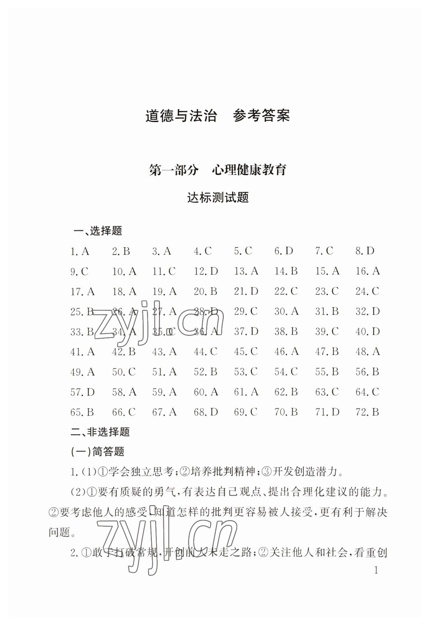 2023年劍指中考道德與法治郴州專版 第1頁(yè)