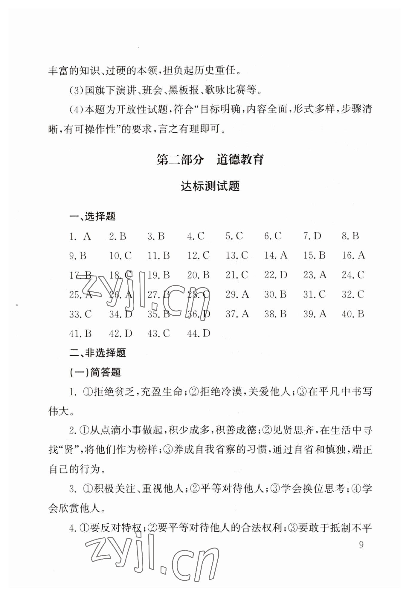 2023年剑指中考道德与法治郴州专版 第9页