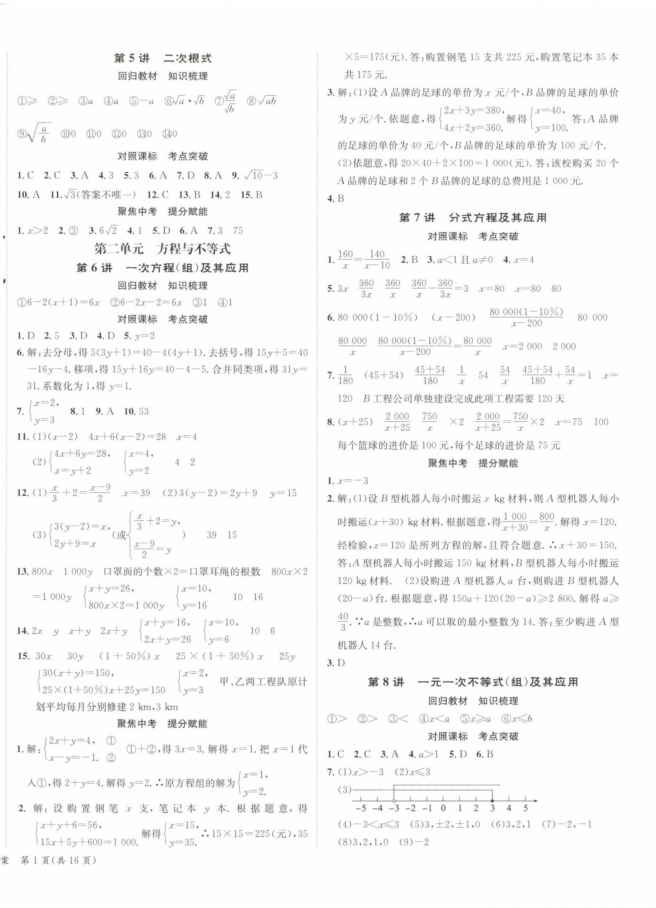 2023年中考导学案数学邵阳专版 第2页