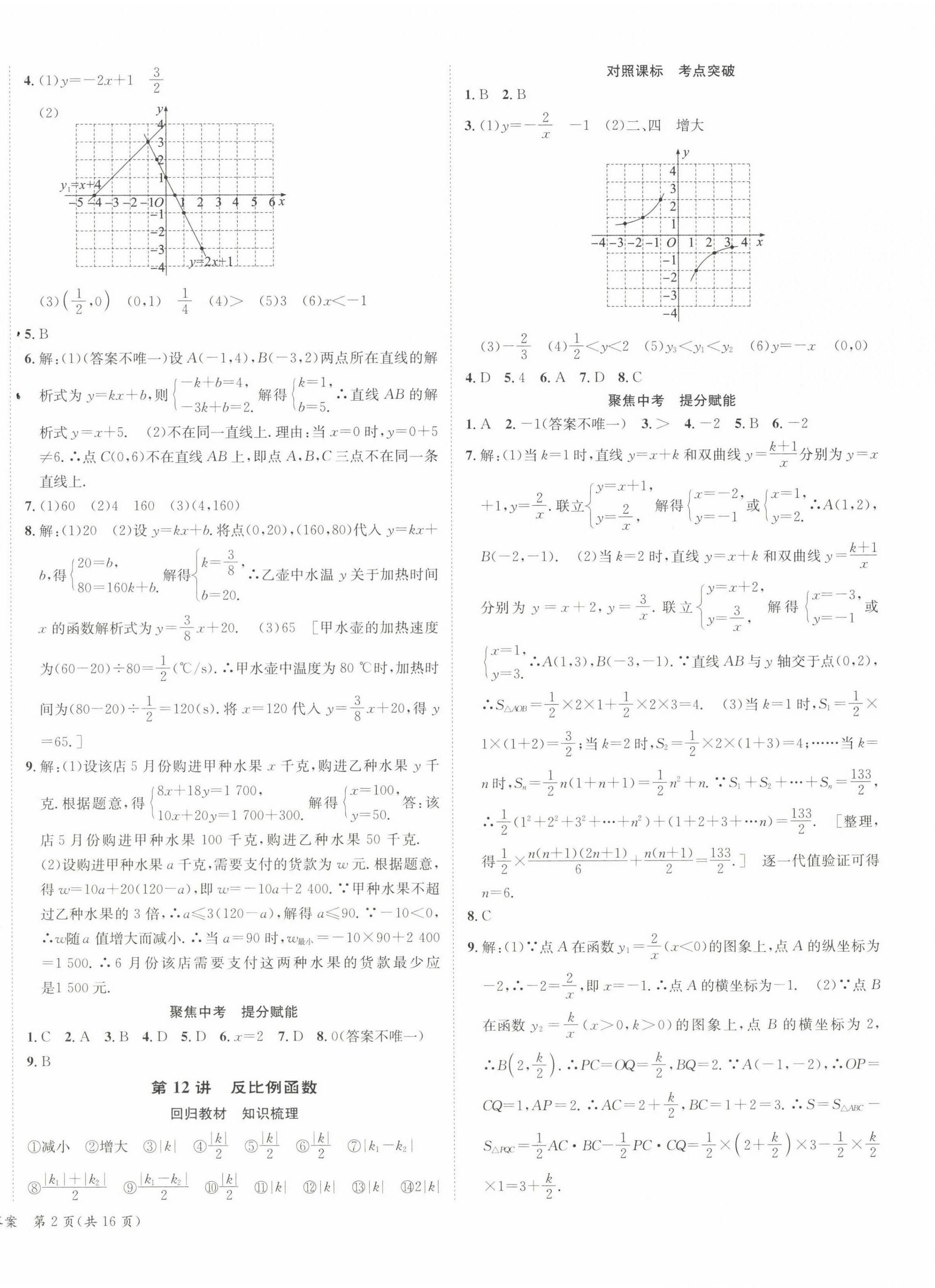 2023年中考導學案數(shù)學邵陽專版 第4頁