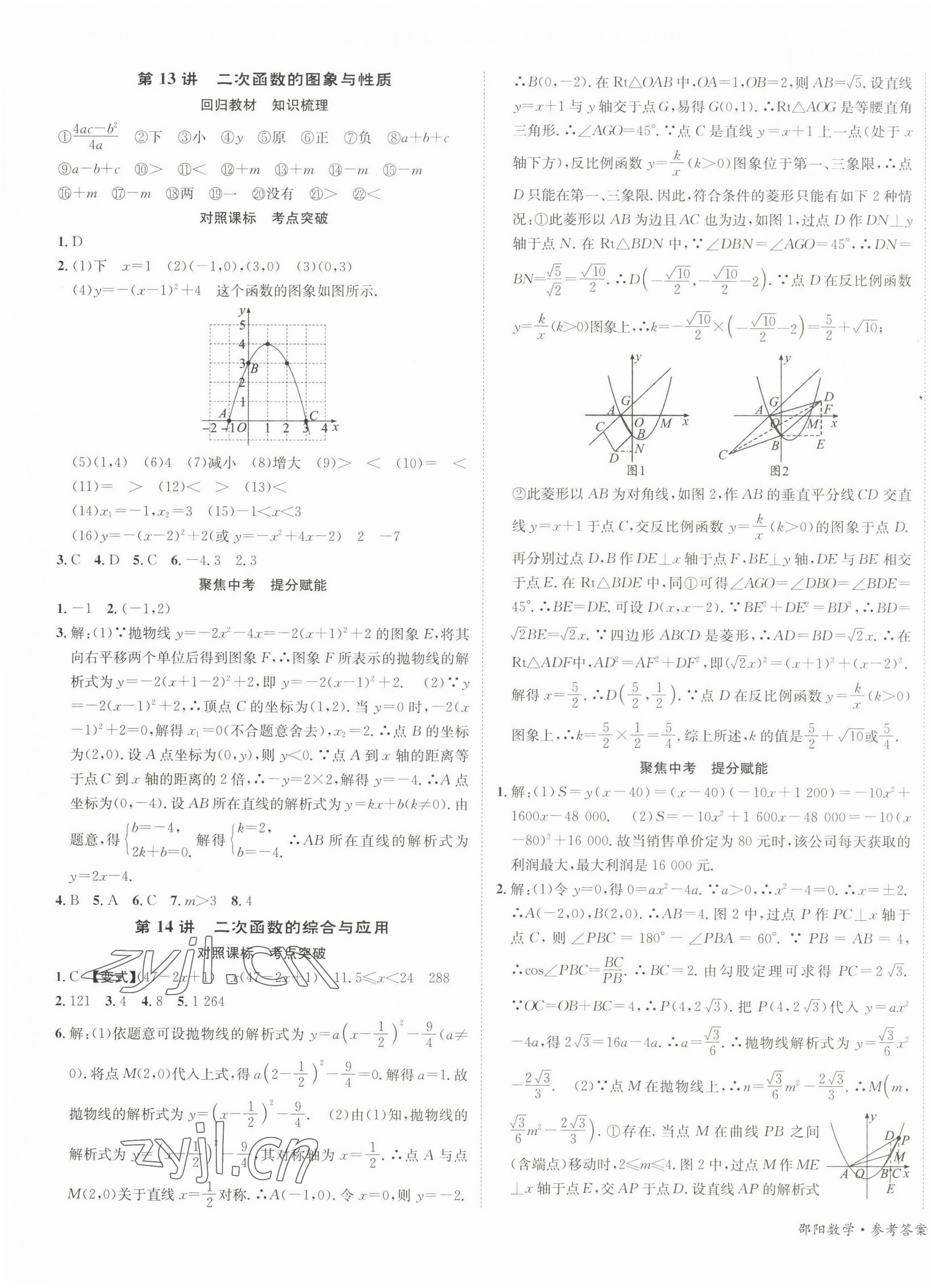 2023年中考導學案數(shù)學邵陽專版 第5頁