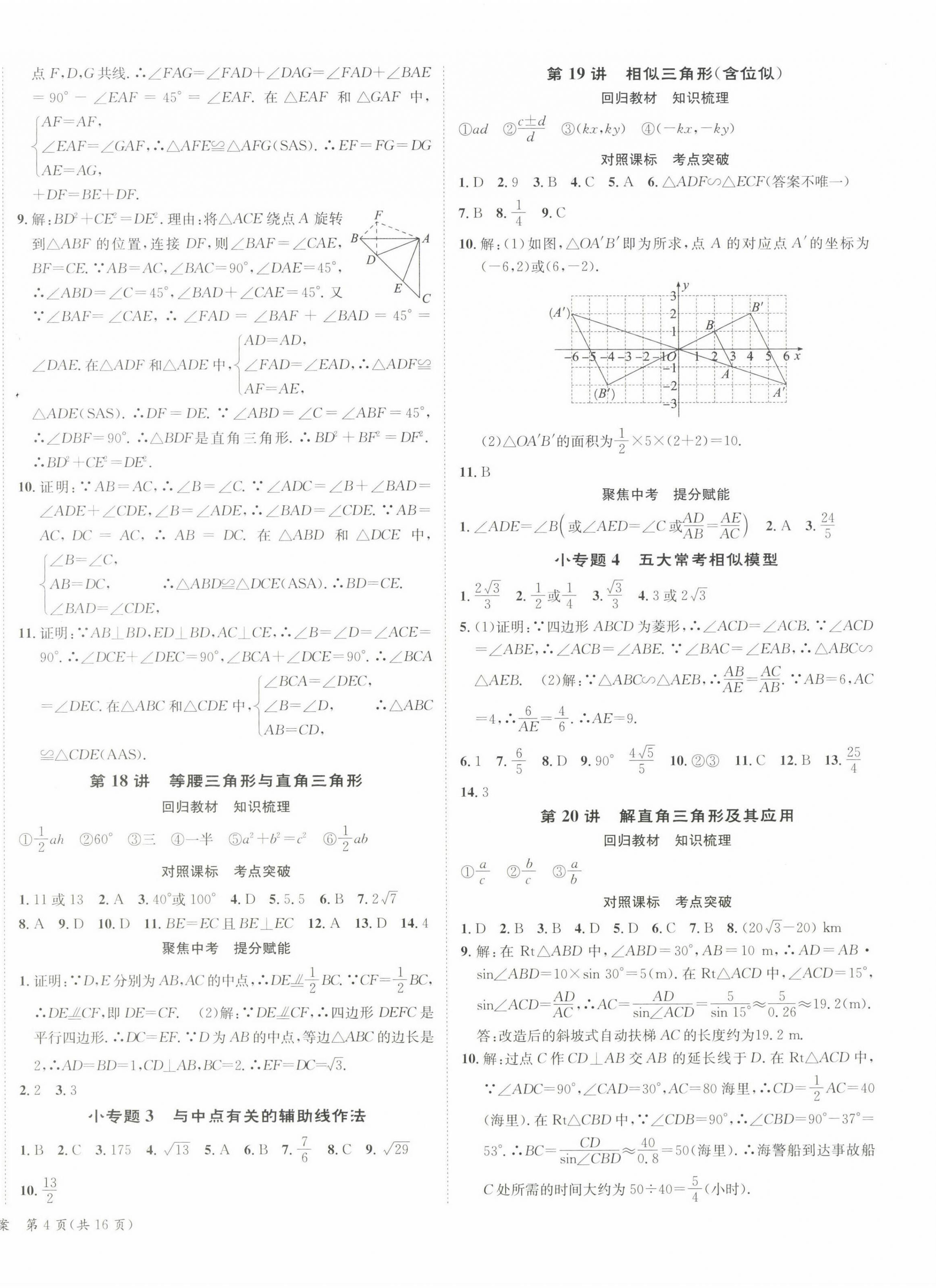 2023年中考導(dǎo)學(xué)案數(shù)學(xué)邵陽專版 第8頁