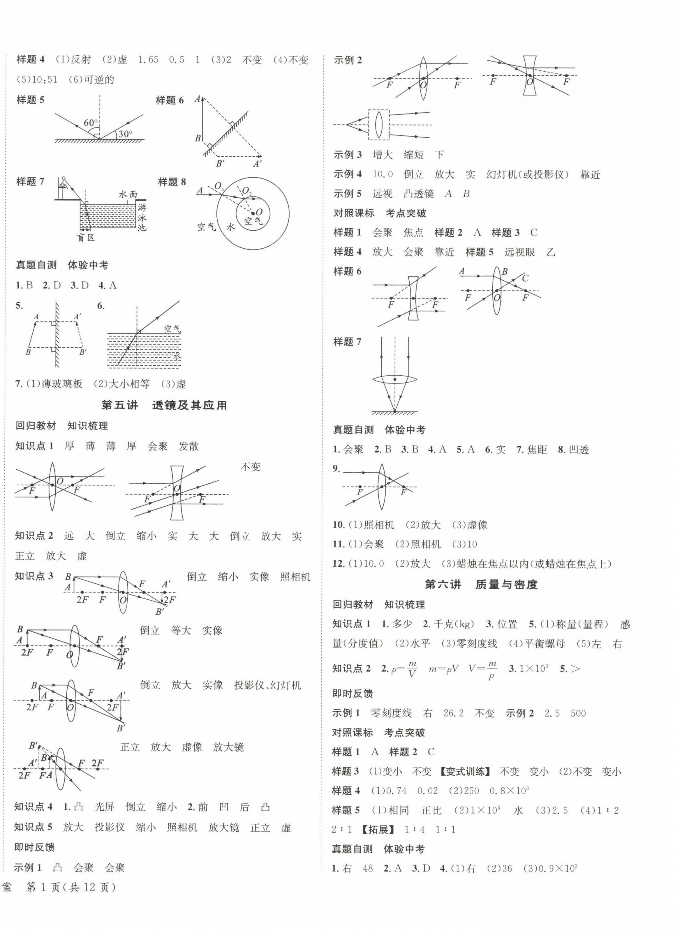 2023年中考導(dǎo)學(xué)案物理邵陽專版 第2頁