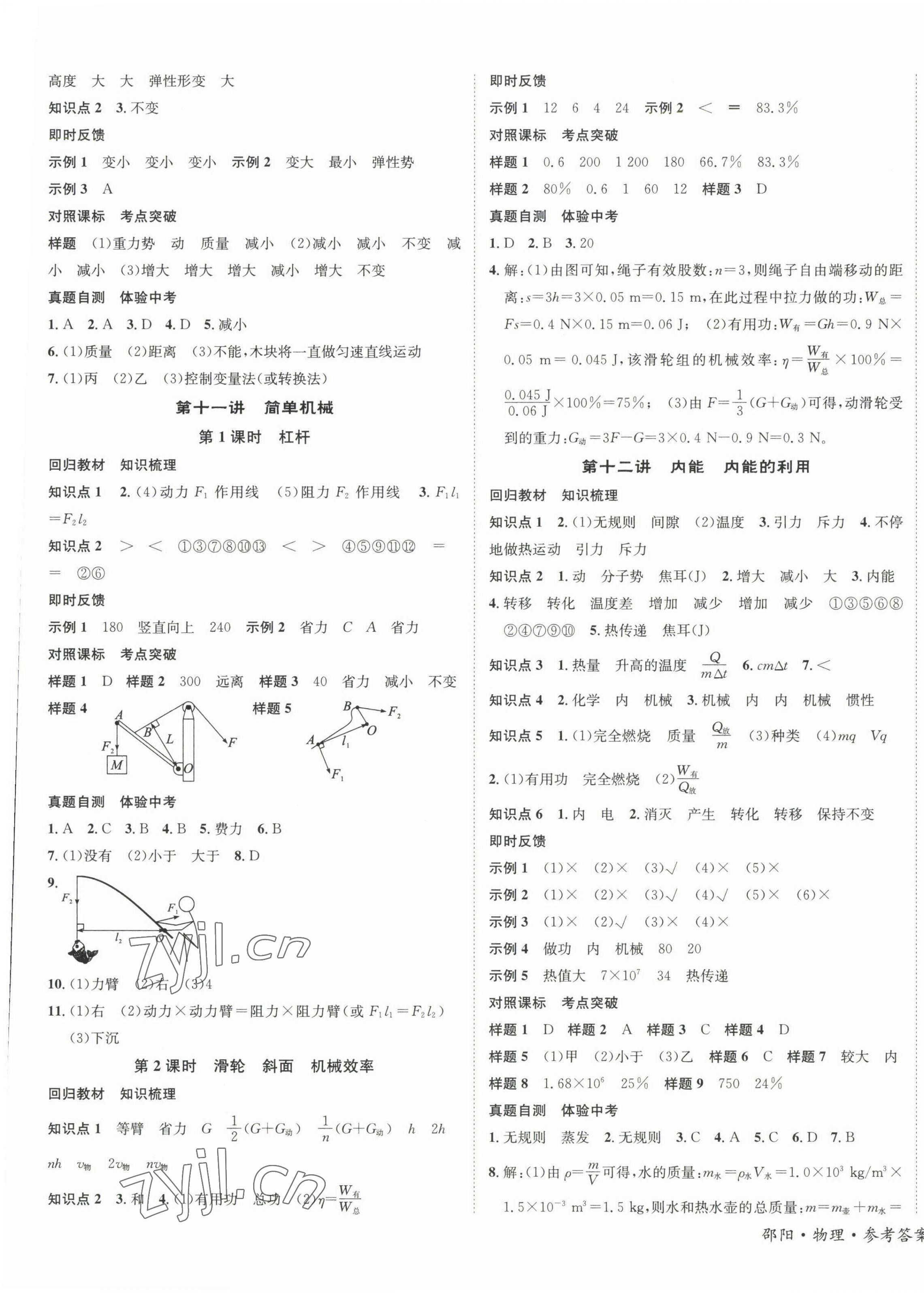 2023年中考導(dǎo)學(xué)案物理邵陽專版 第5頁