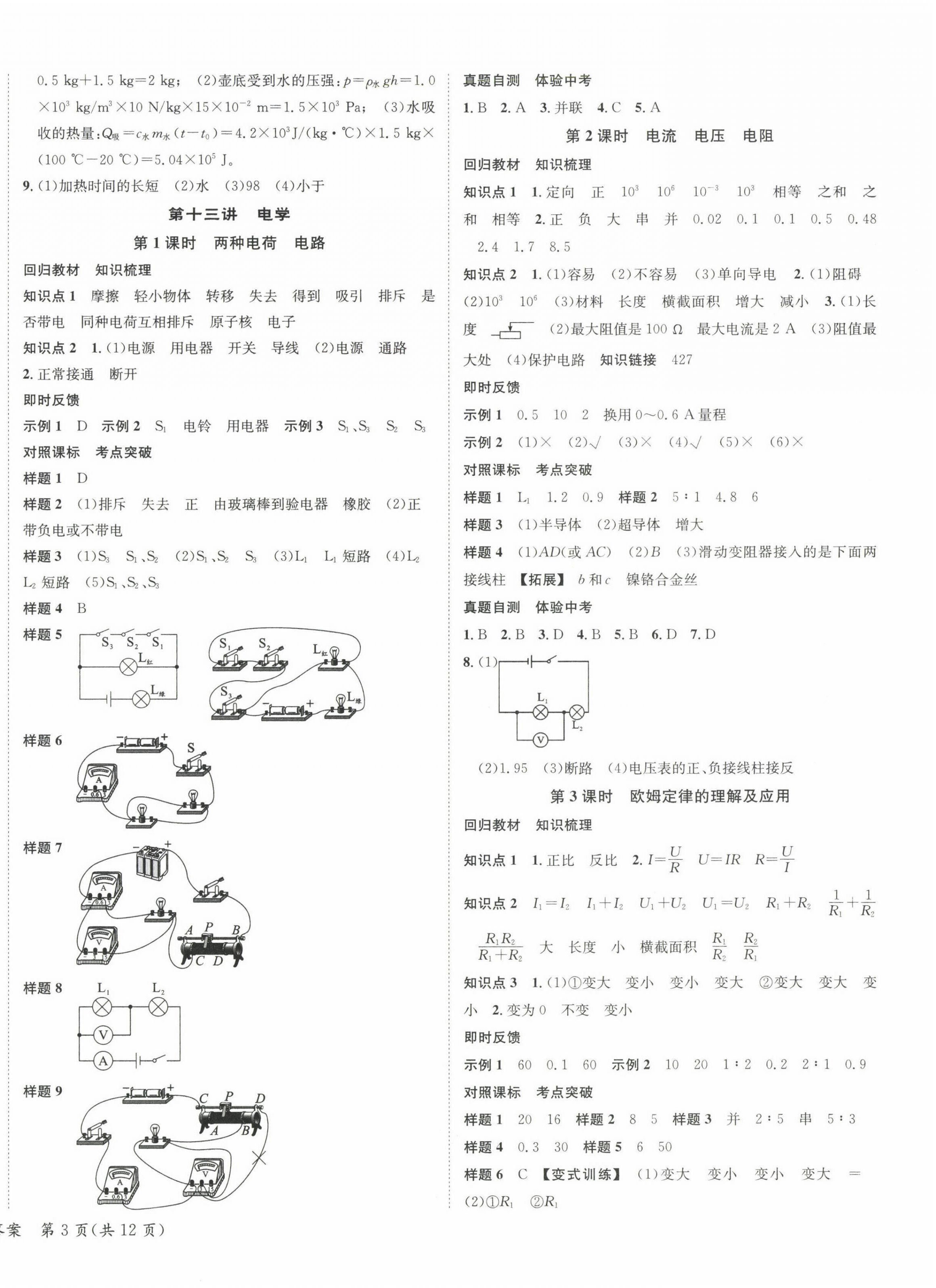 2023年中考導(dǎo)學(xué)案物理邵陽(yáng)專(zhuān)版 第6頁(yè)