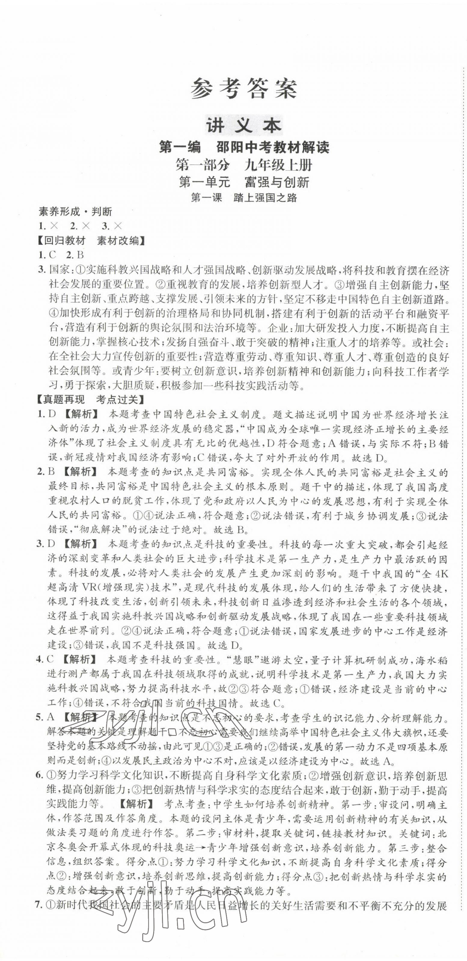 2023年中考導(dǎo)學(xué)案道德與法治邵陽專版 第1頁