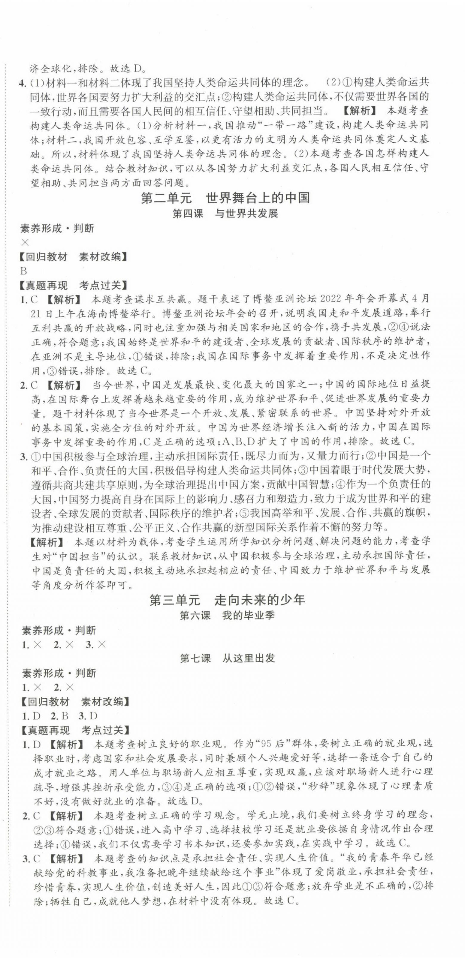 2023年中考導(dǎo)學(xué)案道德與法治邵陽專版 第6頁