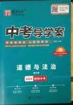 2023年中考導學案道德與法治邵陽專版