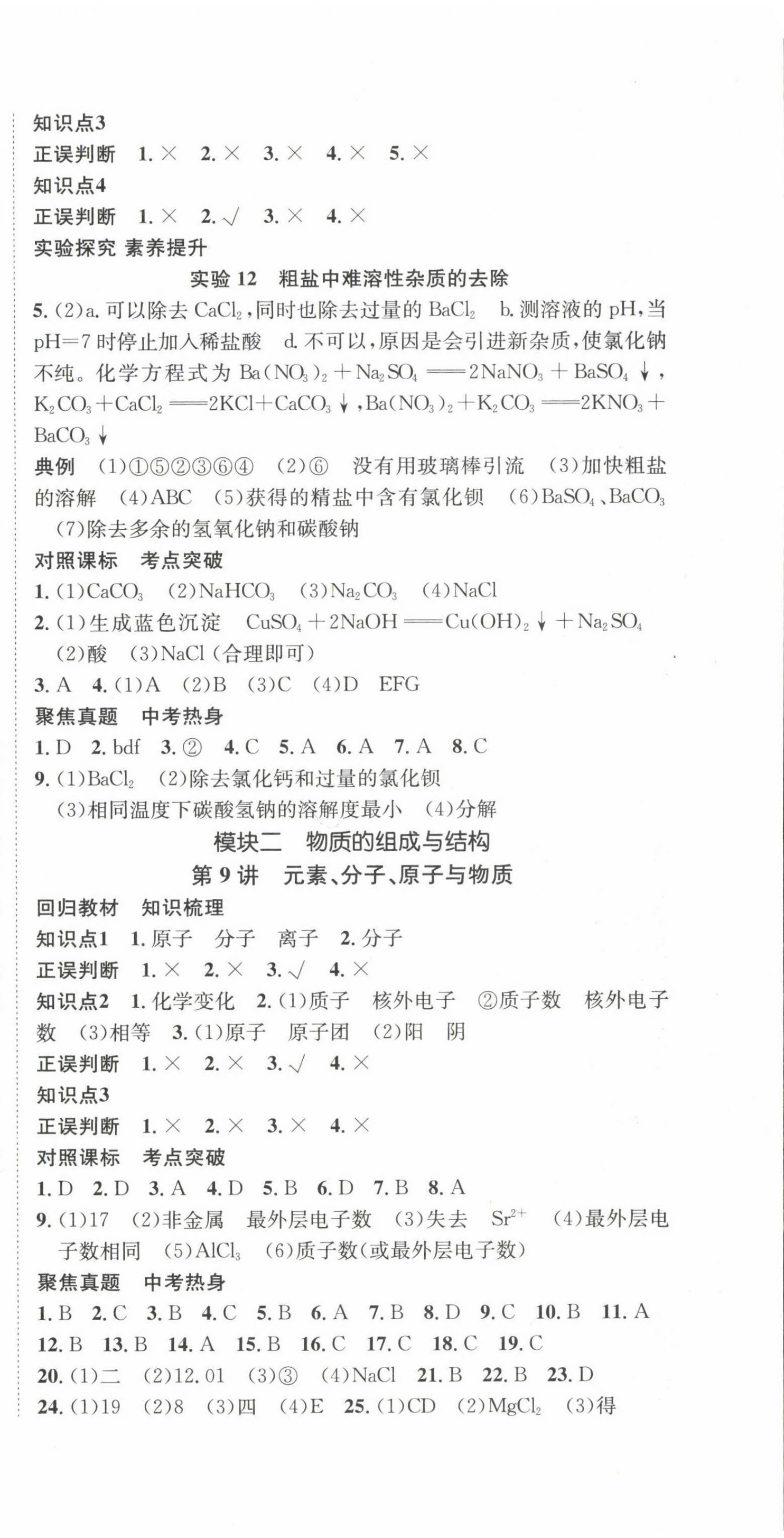 2023年中考导学案化学邵阳专版 第9页