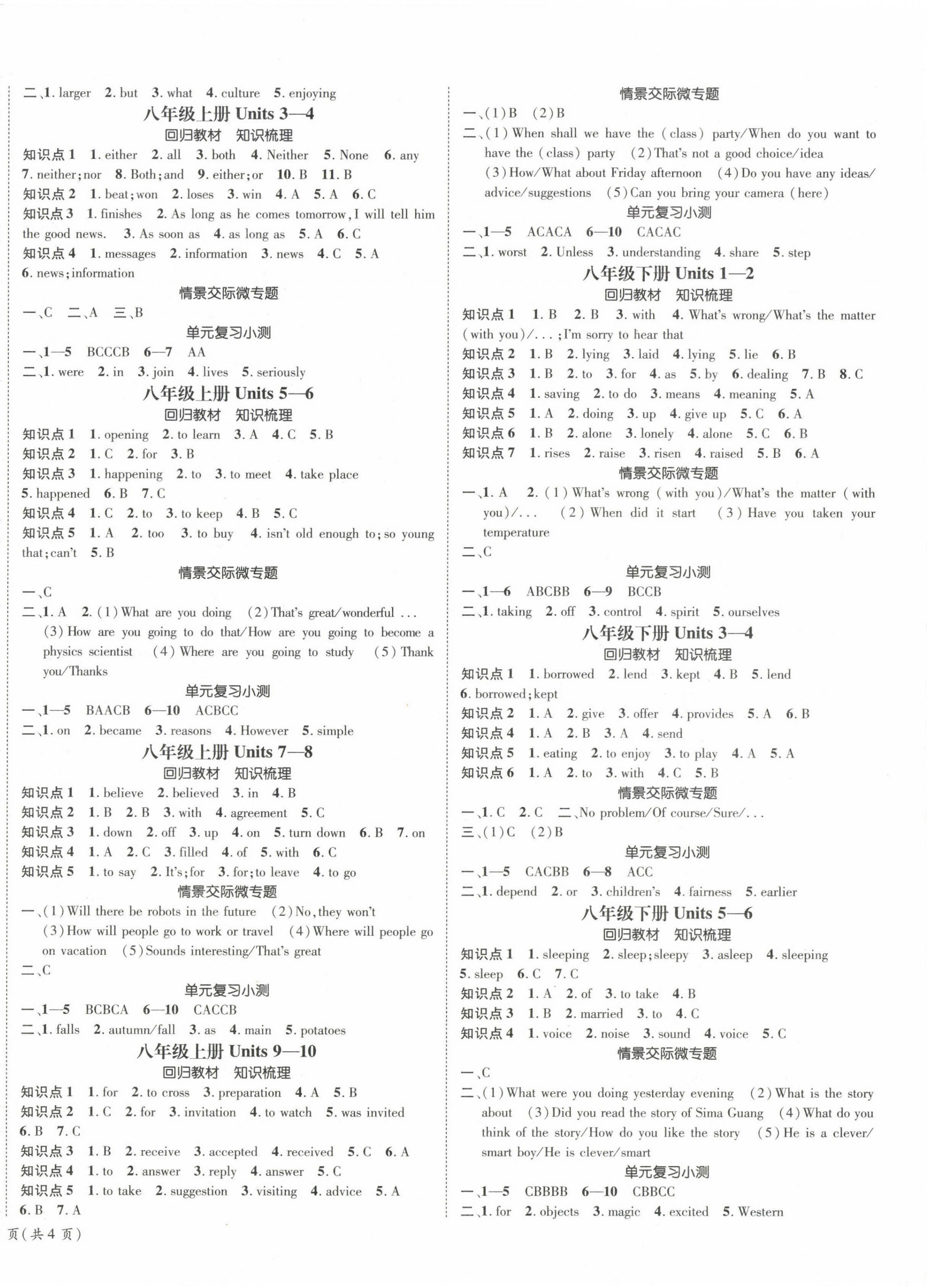 2023年中考導(dǎo)學(xué)案英語邵陽專版 第2頁