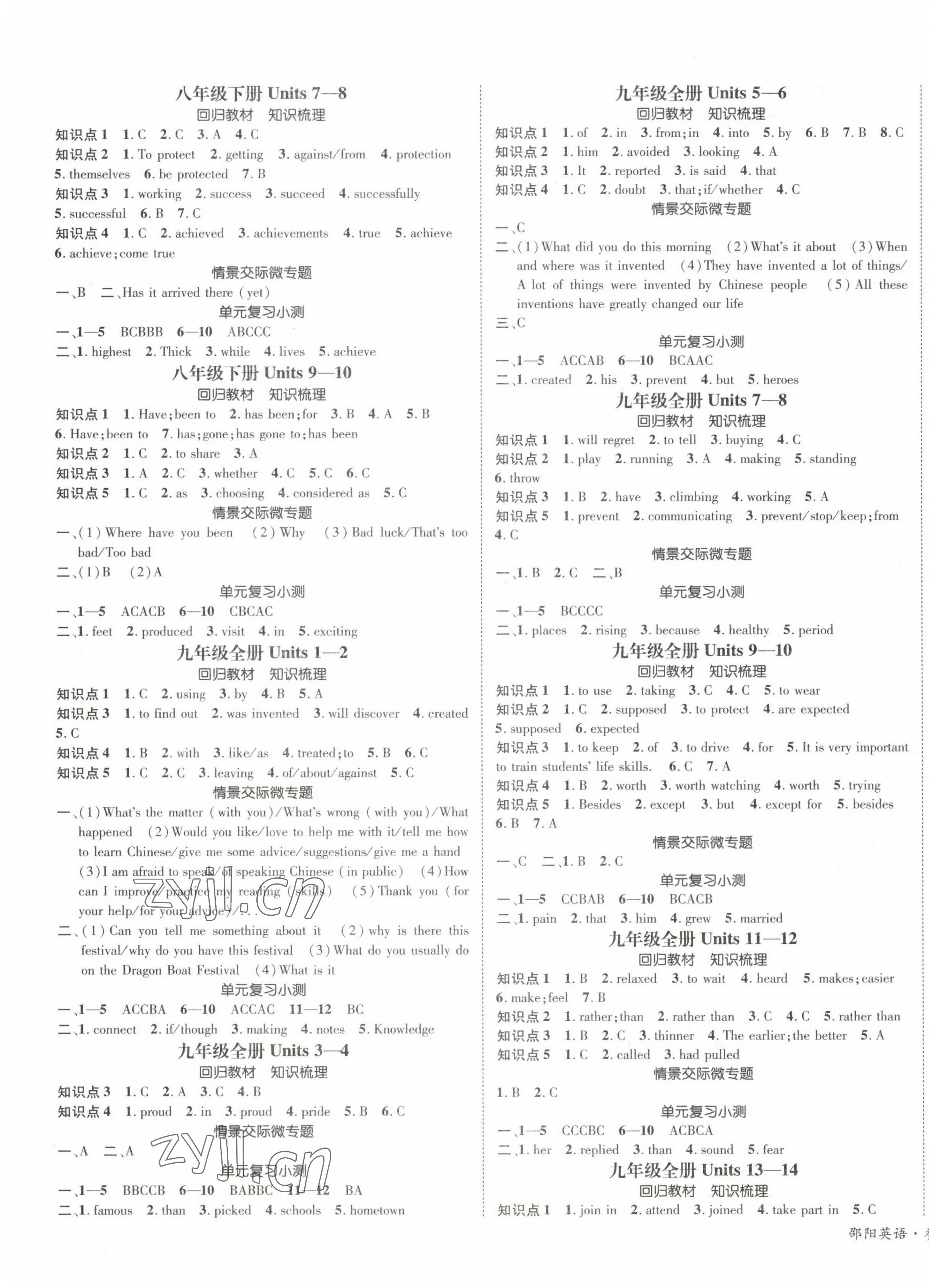 2023年中考導(dǎo)學(xué)案英語邵陽專版 第3頁