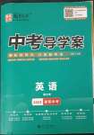 2023年中考導(dǎo)學案英語邵陽專版