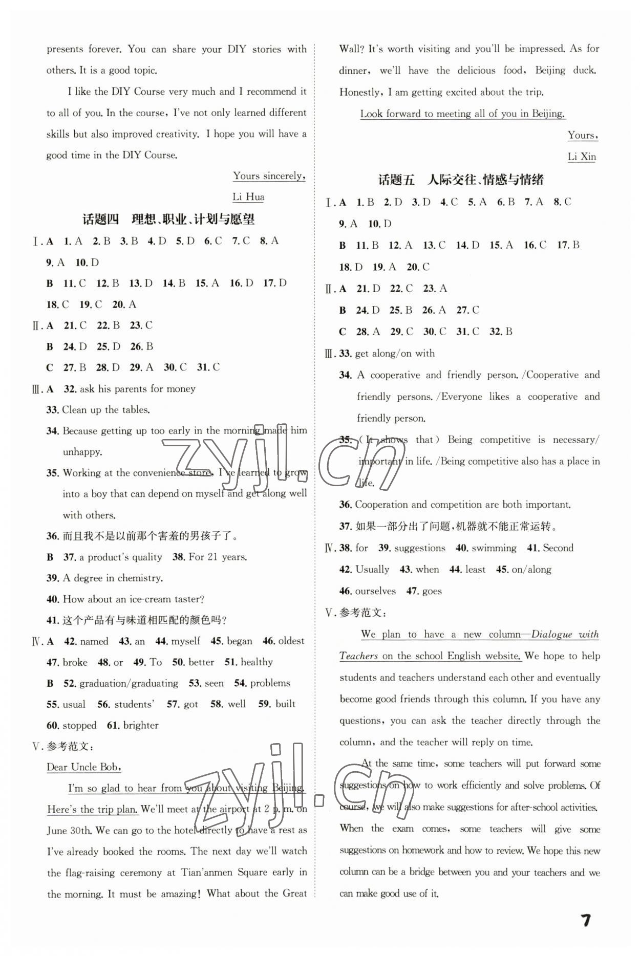 2023年一步名校中考總復(fù)習(xí)英語河北專版 第7頁