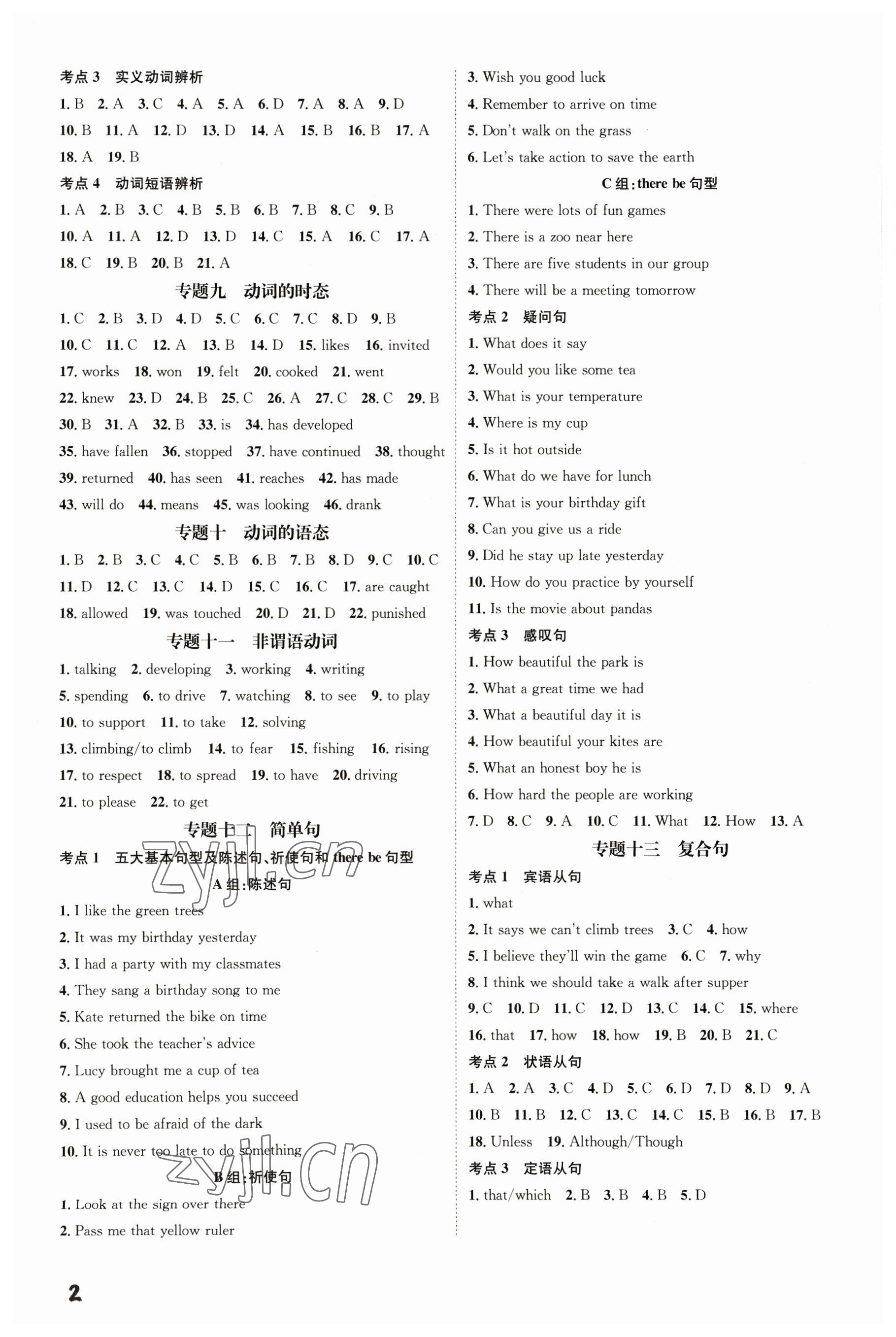 2023年一步名校中考总复习英语河北专版 第2页