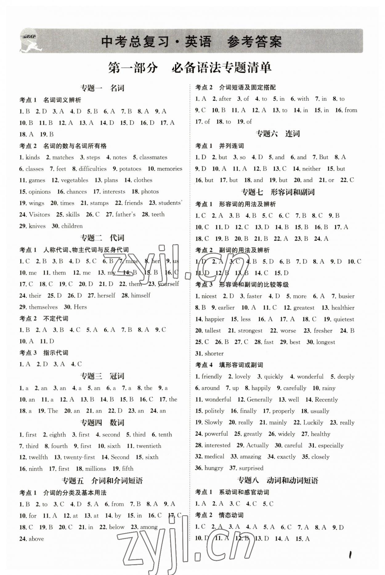 2023年一步名校中考總復習英語河北專版 第1頁