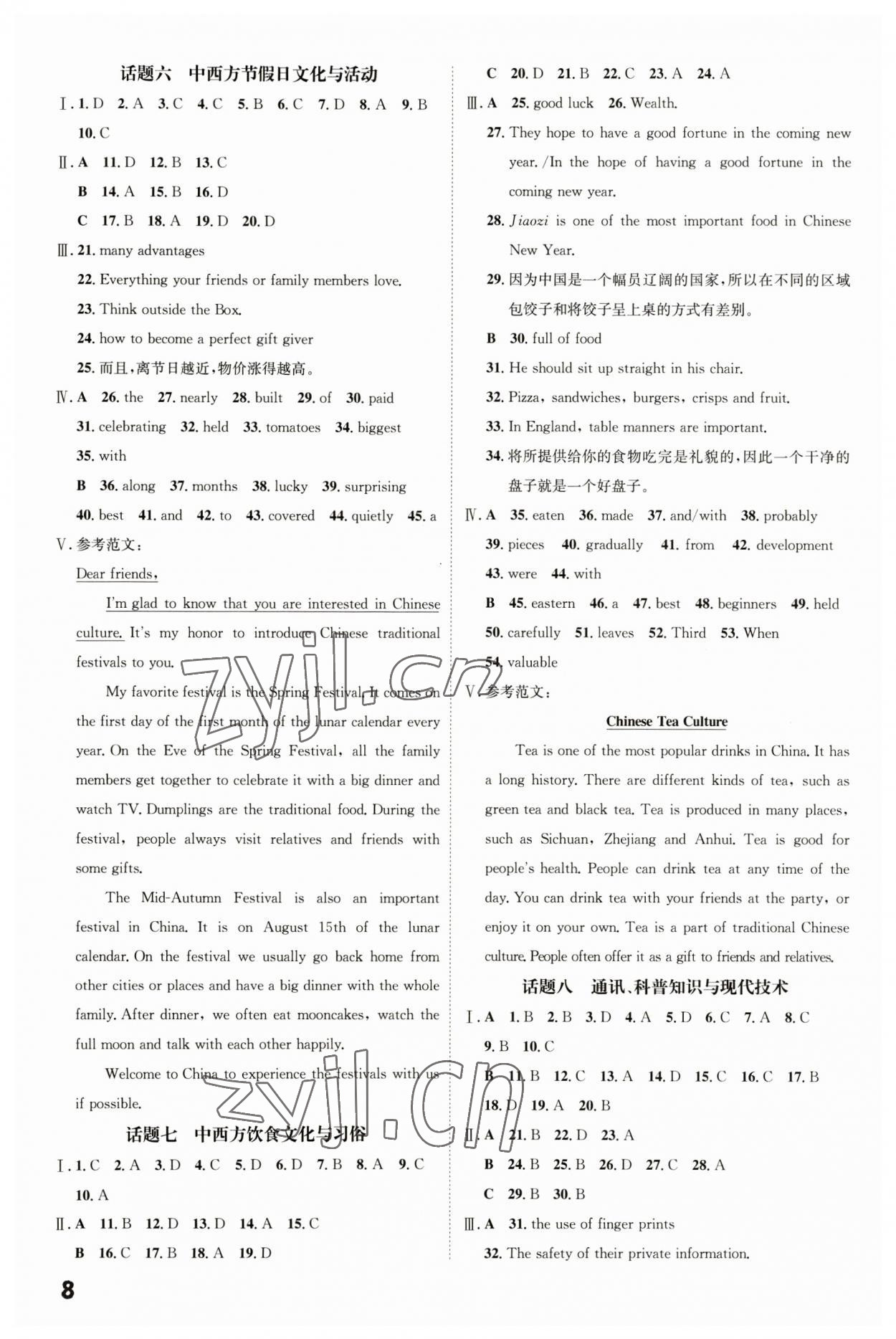2023年一步名校中考總復(fù)習(xí)英語(yǔ)河北專(zhuān)版 第8頁(yè)