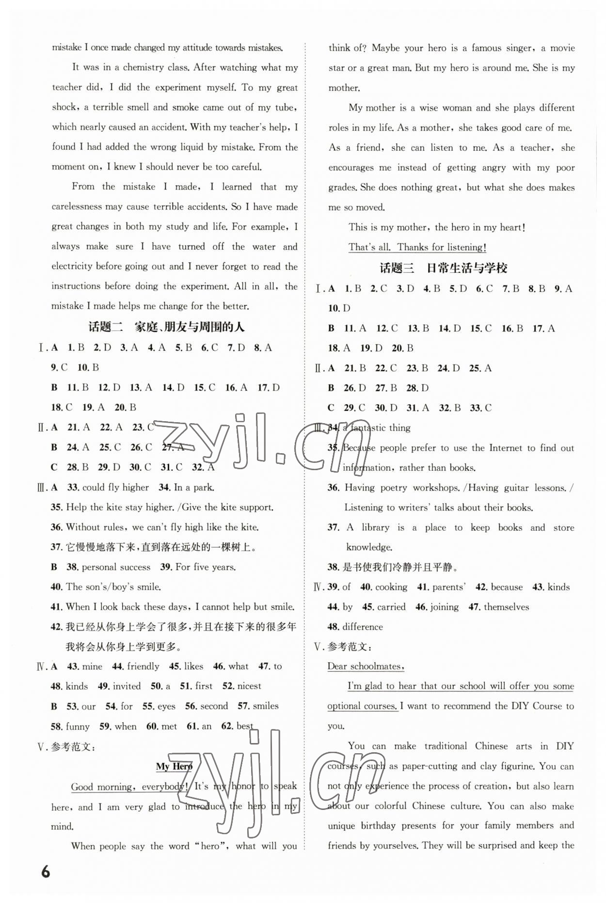 2023年一步名校中考總復(fù)習(xí)英語河北專版 第6頁