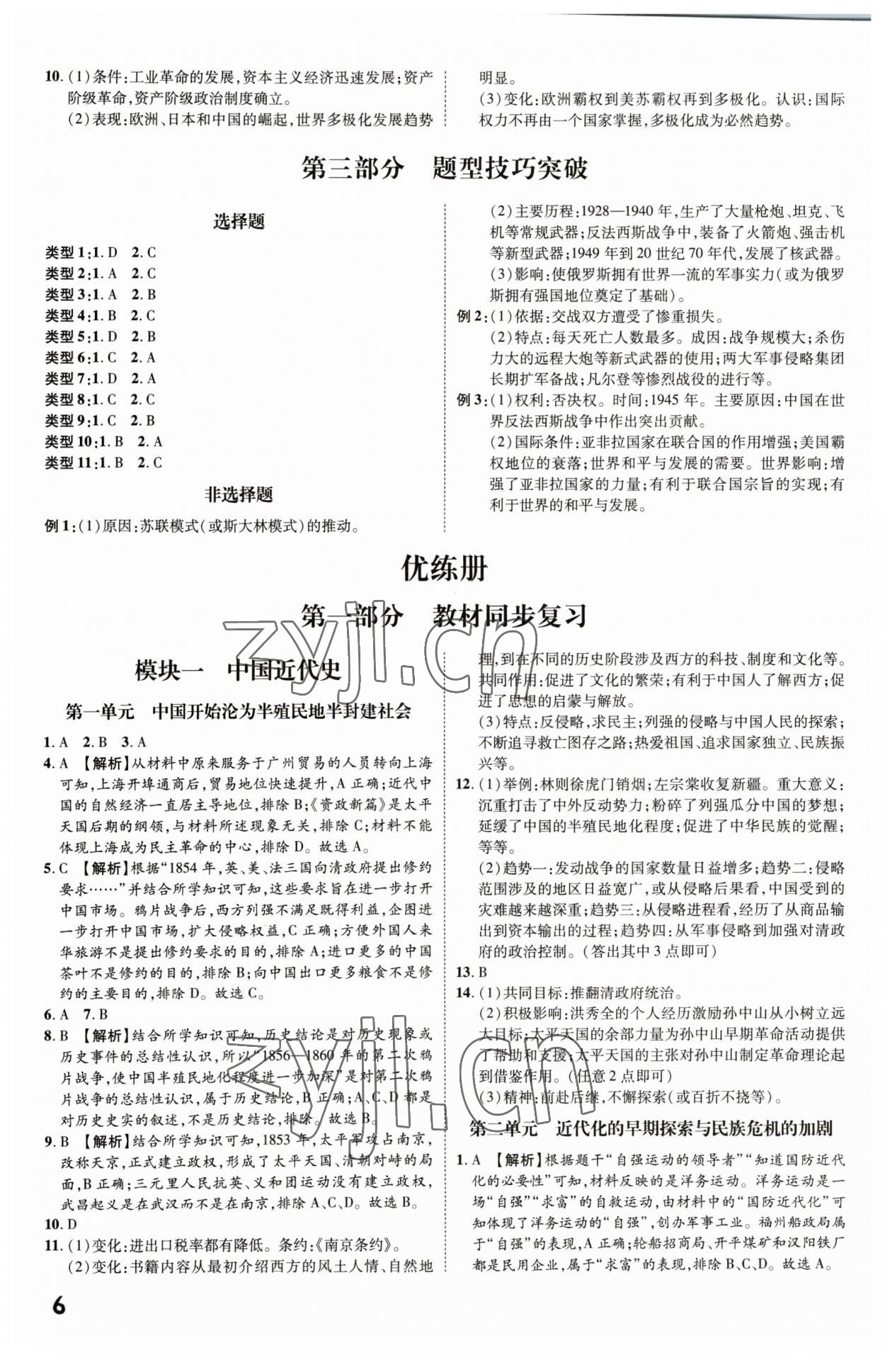 2023年一步名校中考總復(fù)習(xí)歷史河北專版 第6頁
