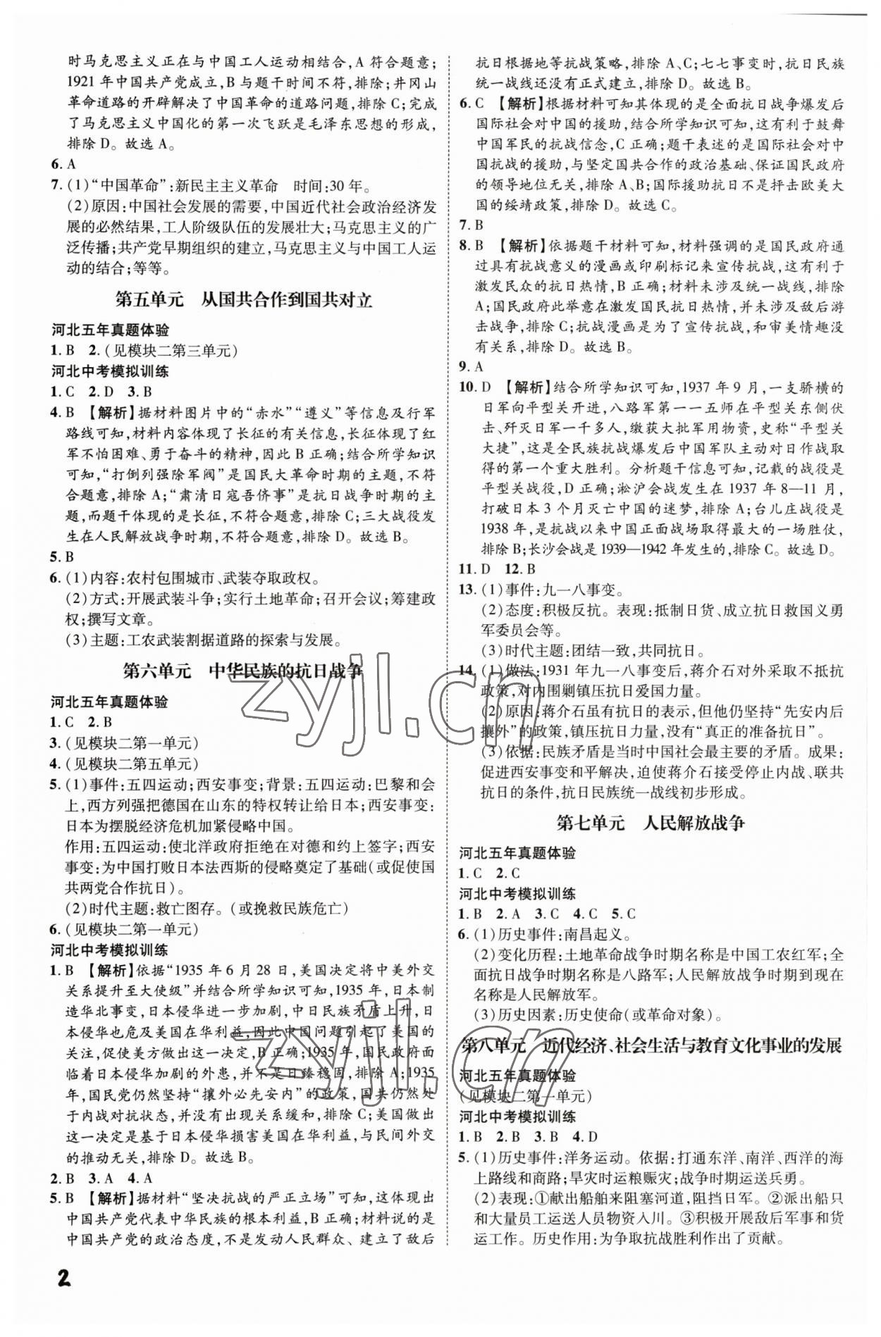 2023年一步名校中考总复习历史河北专版 第2页