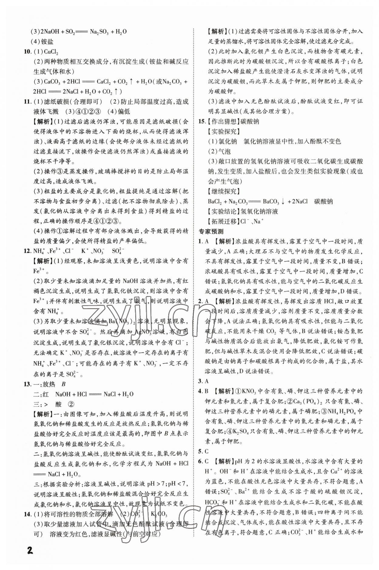 2023年一步名校中考总复习化学河北专版 第2页