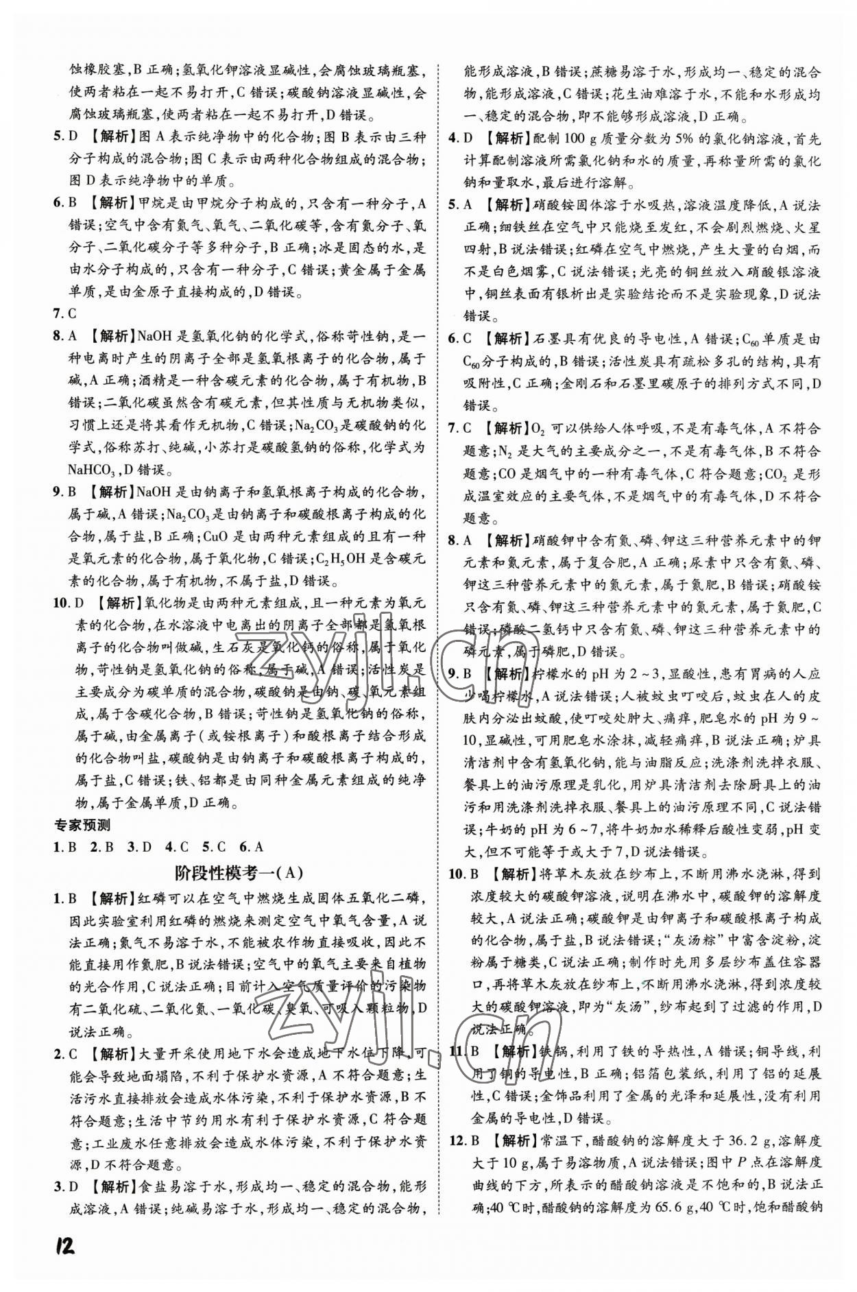 2023年一步名校中考總復(fù)習(xí)化學(xué)河北專版 第12頁