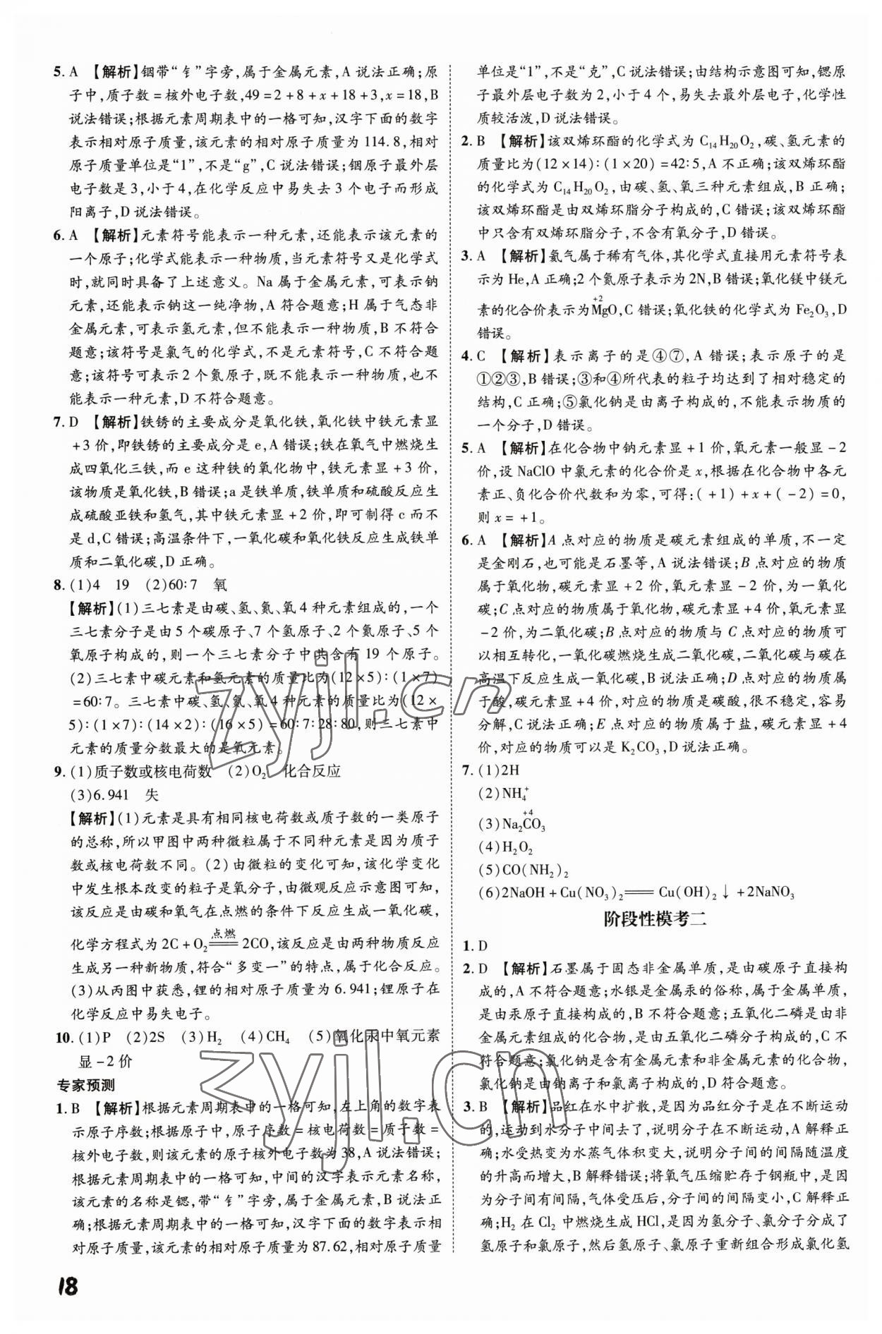 2023年一步名校中考總復(fù)習(xí)化學(xué)河北專版 第18頁