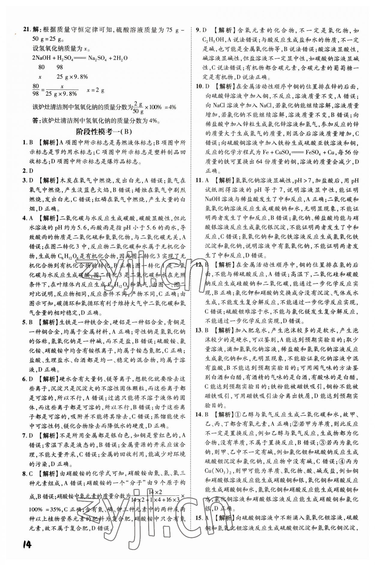 2023年一步名校中考總復(fù)習(xí)化學(xué)河北專版 第14頁