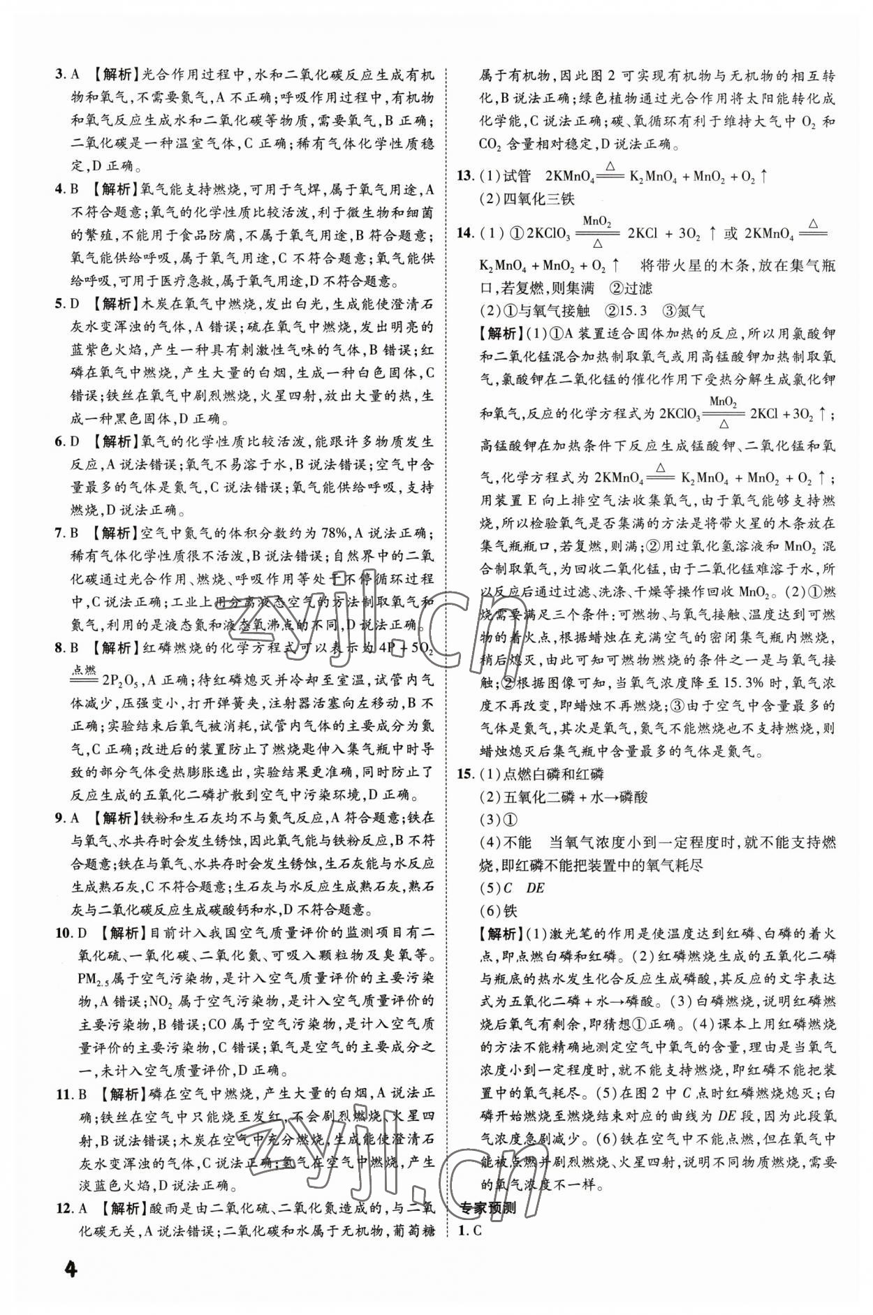 2023年一步名校中考總復(fù)習(xí)化學(xué)河北專版 第4頁