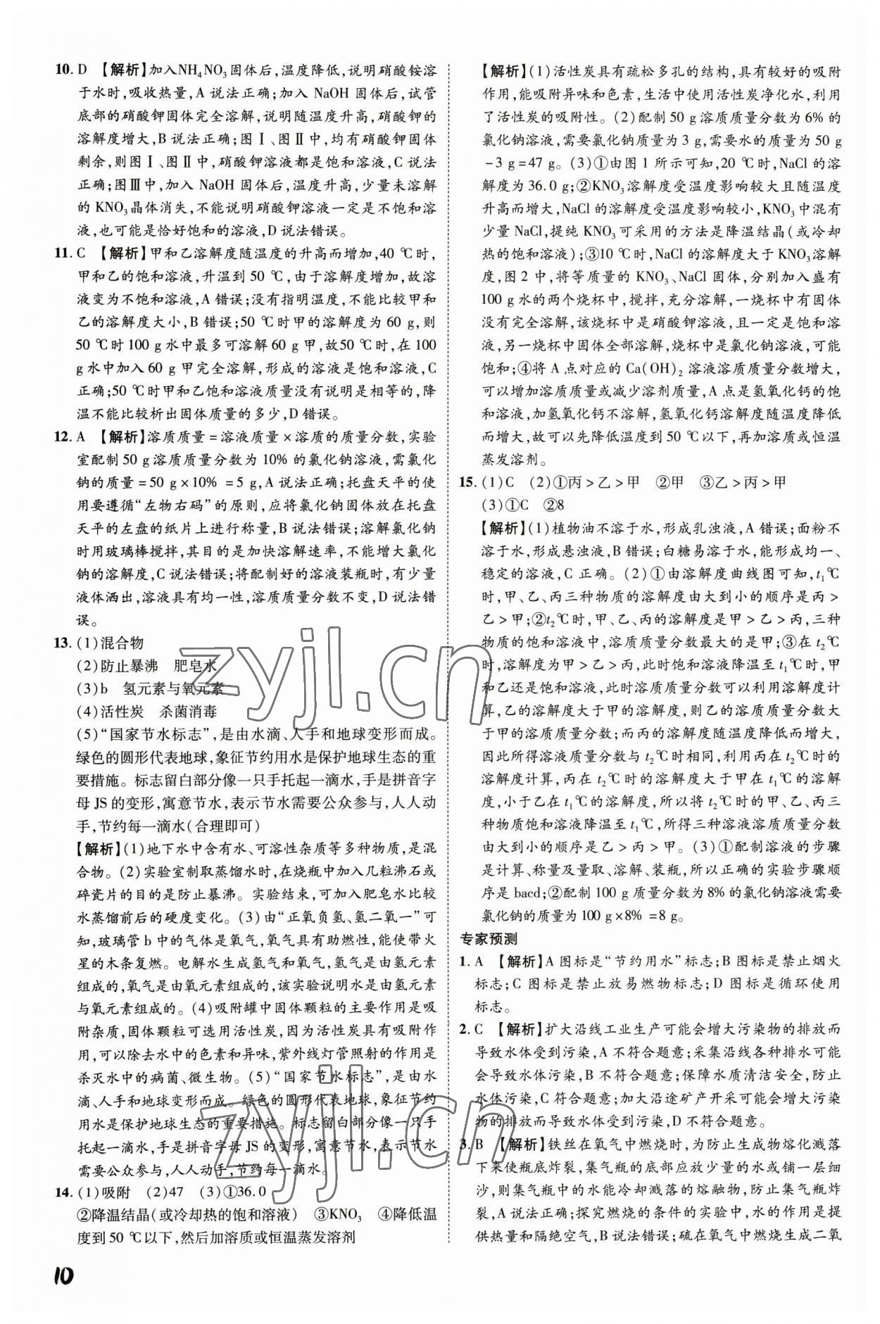 2023年一步名校中考總復(fù)習(xí)化學(xué)河北專版 第10頁