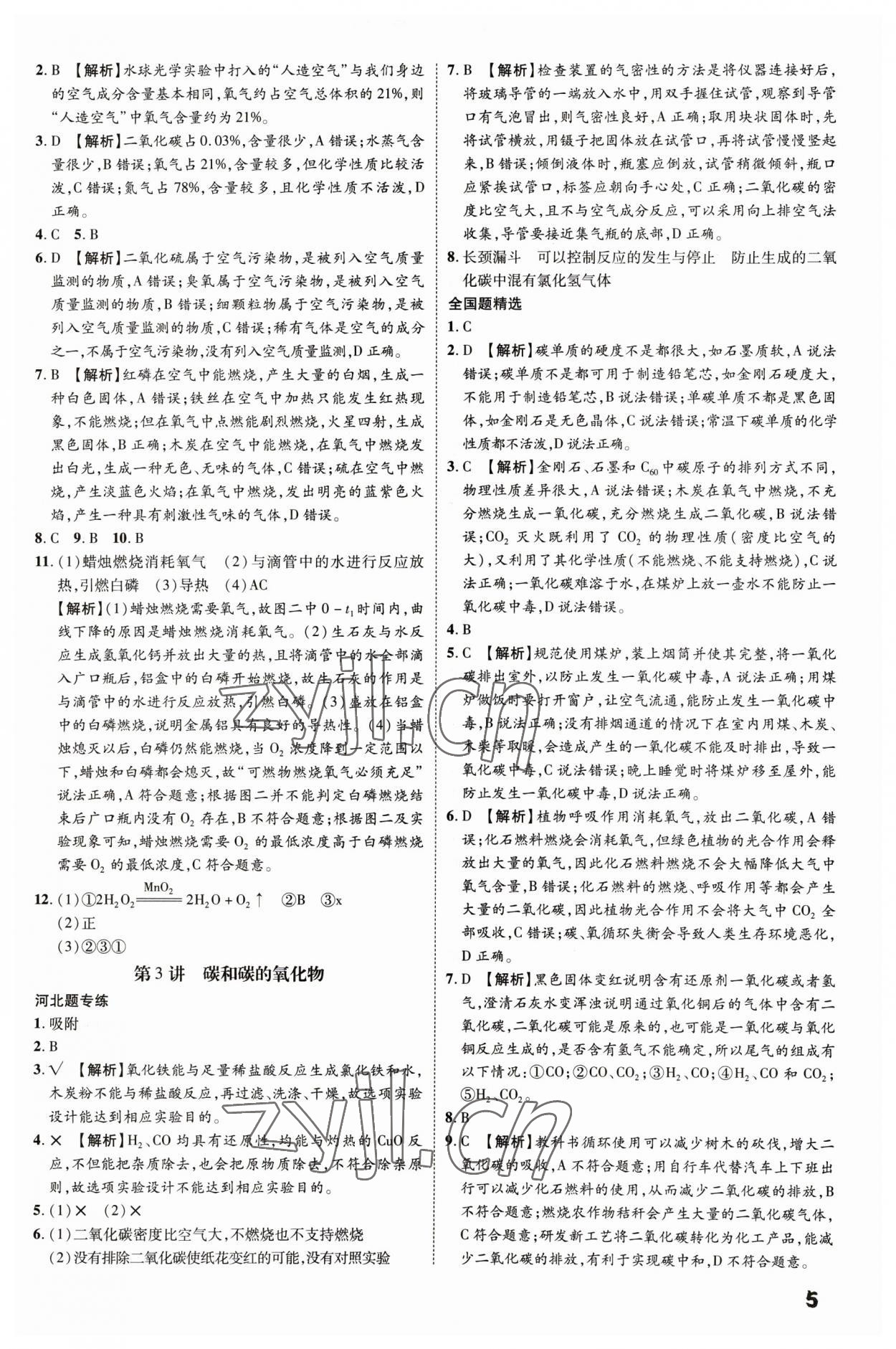 2023年一步名校中考總復習化學河北專版 第5頁