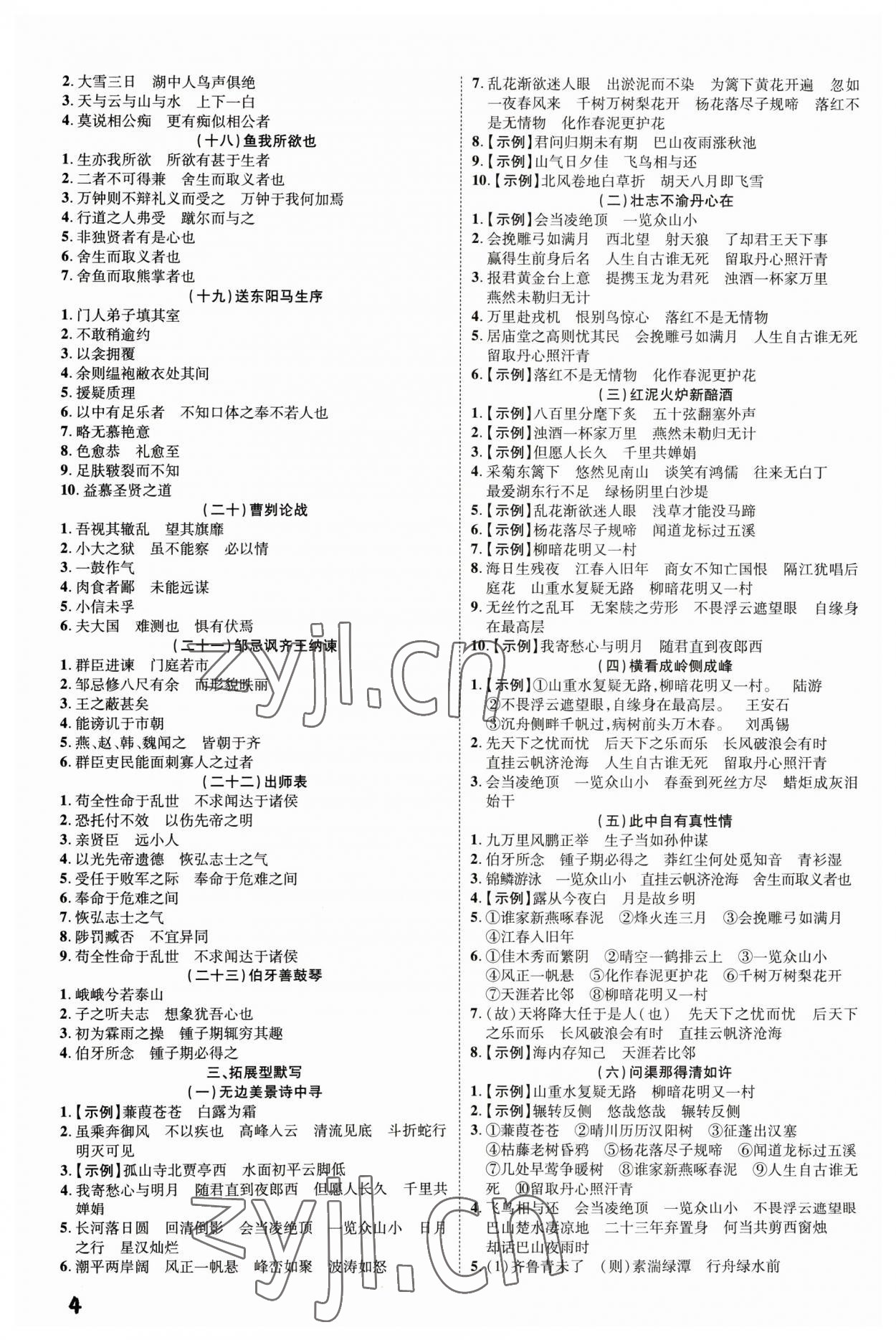 2023年一步名校中考總復(fù)習(xí)語文河北專版 第4頁