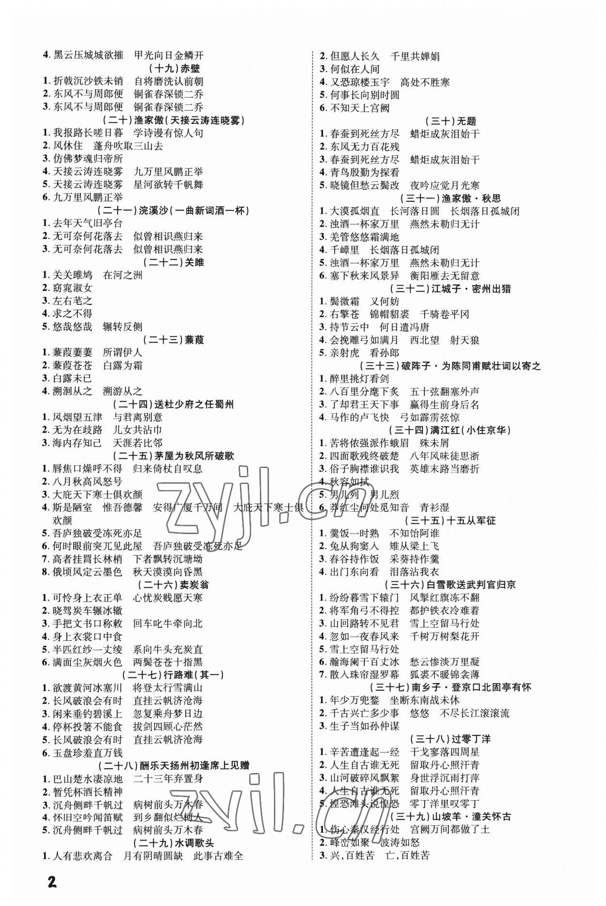 2023年一步名校中考总复习语文河北专版 第2页
