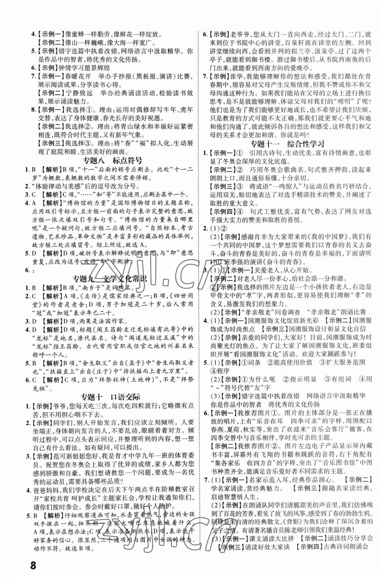 2023年一步名校中考總復習語文河北專版 第8頁