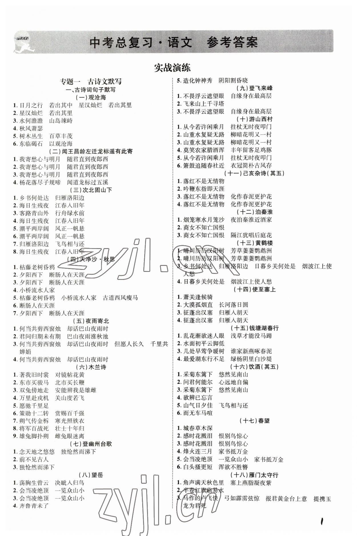 2023年一步名校中考總復習語文河北專版 第1頁