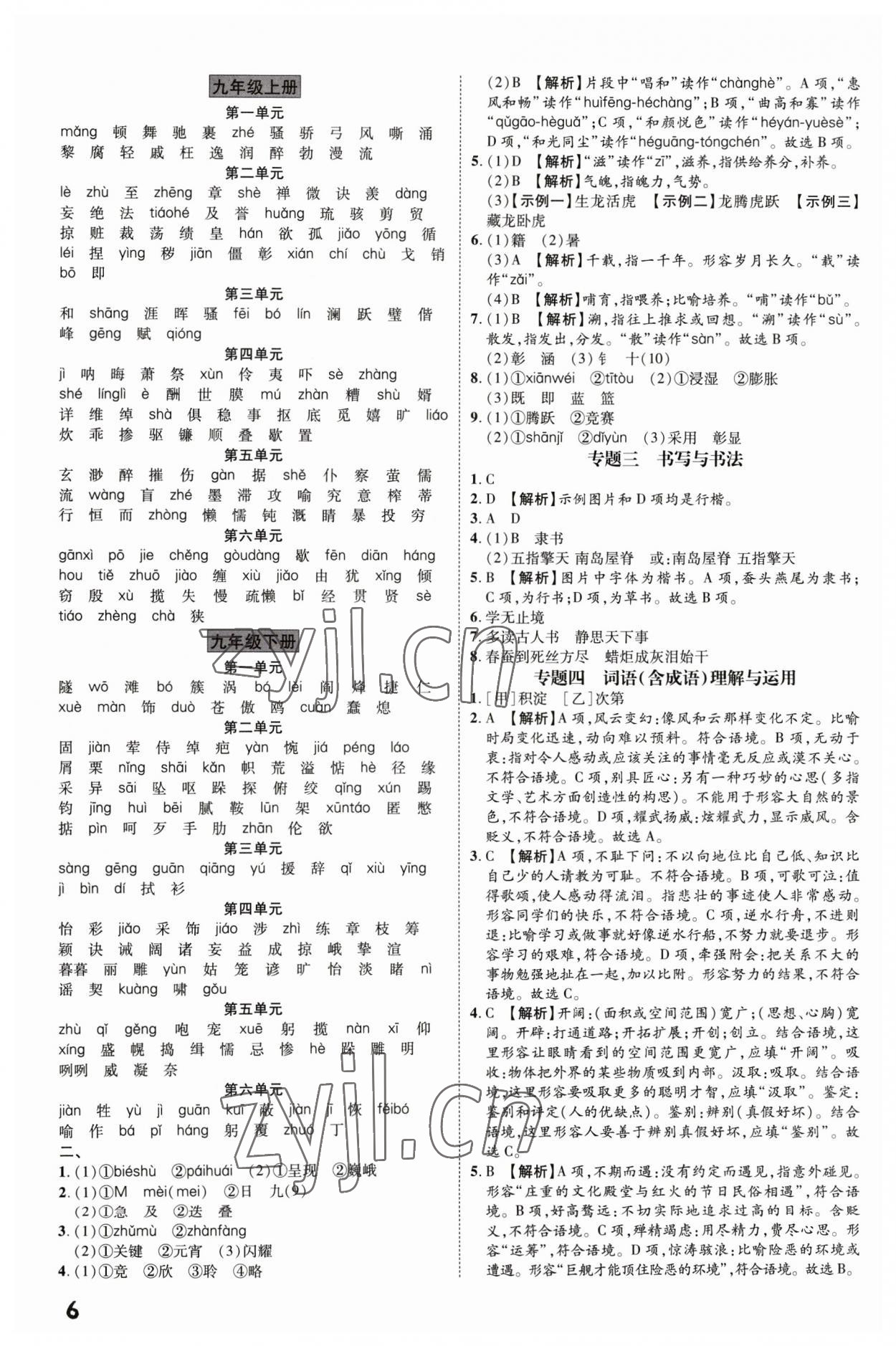 2023年一步名校中考總復(fù)習(xí)語文河北專版 第6頁