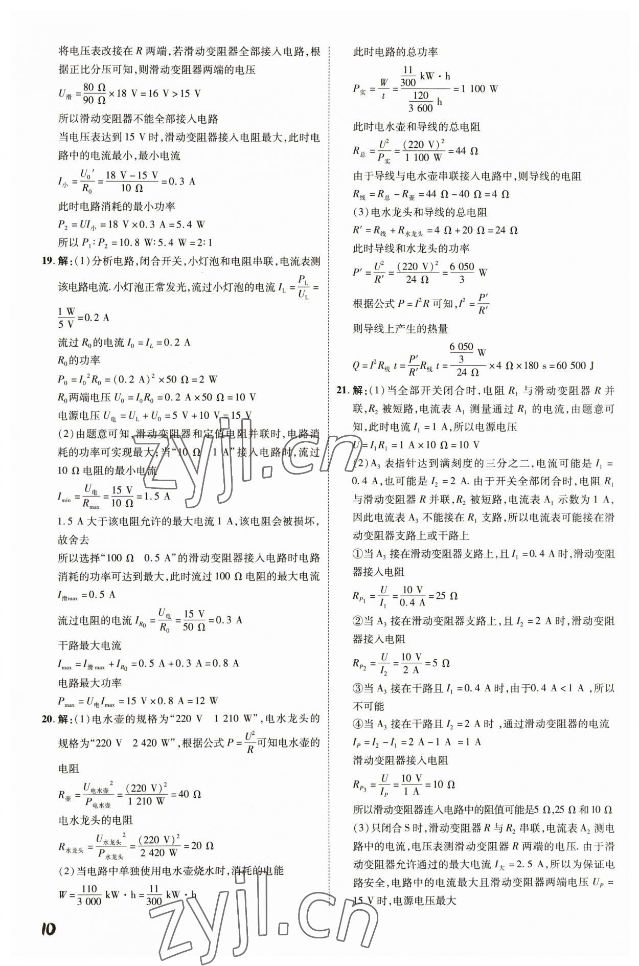 2023年一步名校中考總復習物理河北專版 第10頁