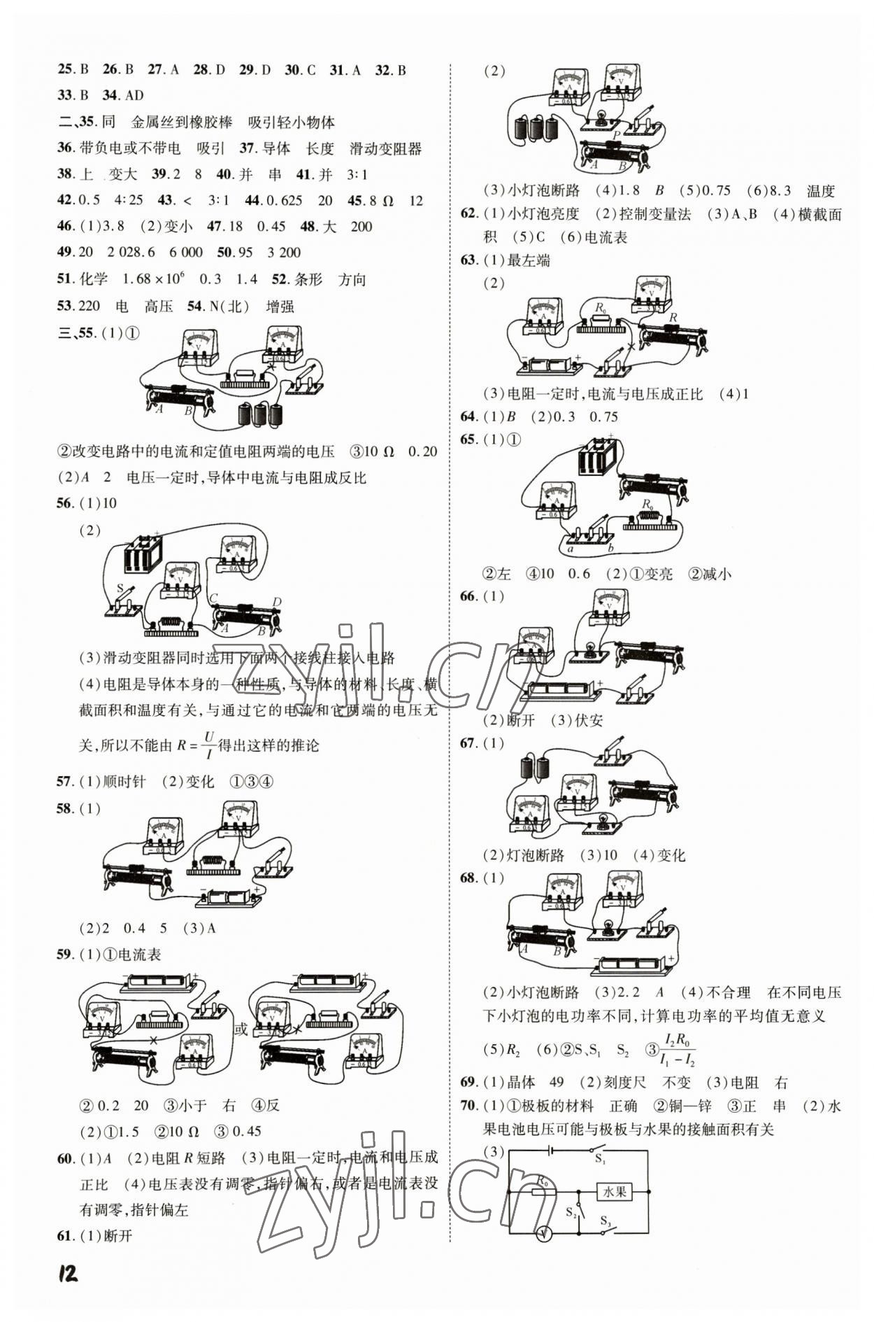 2023年一步名校中考總復習物理河北專版 第12頁