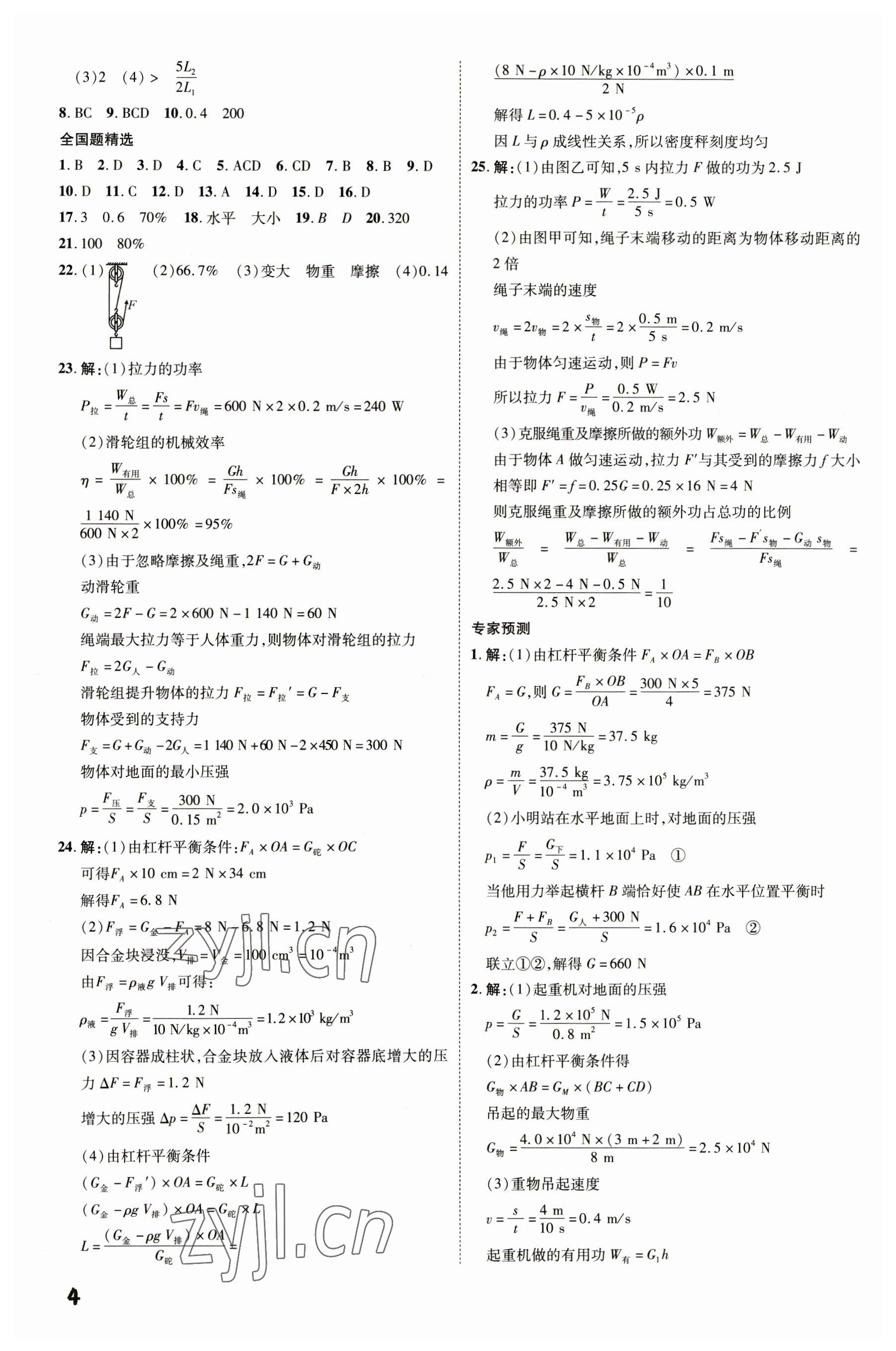 2023年一步名校中考總復(fù)習(xí)物理河北專版 第4頁(yè)