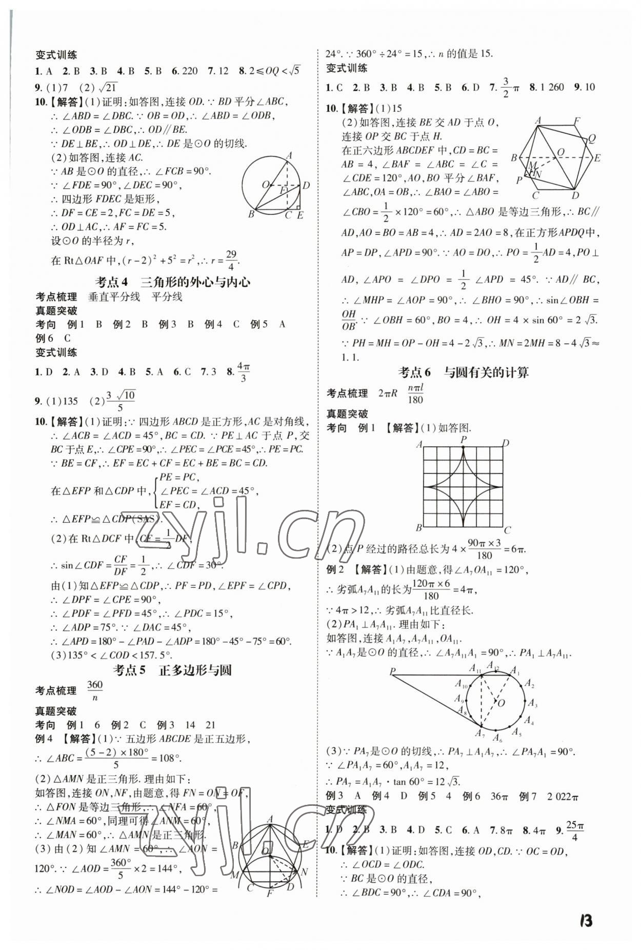 2023年一步名校中考總復(fù)習(xí)數(shù)學(xué)河北專版 第13頁