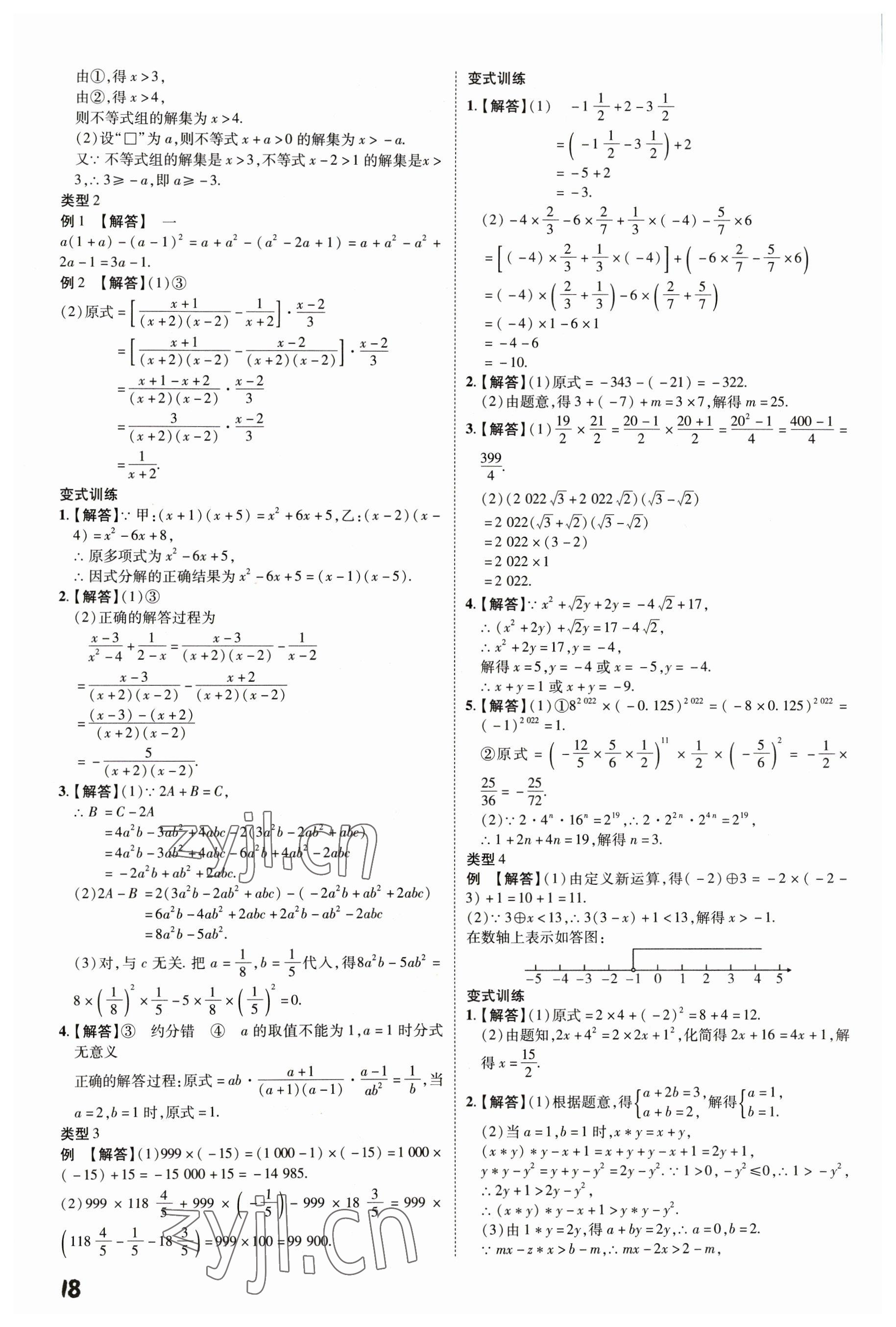 2023年一步名校中考總復習數(shù)學河北專版 第18頁