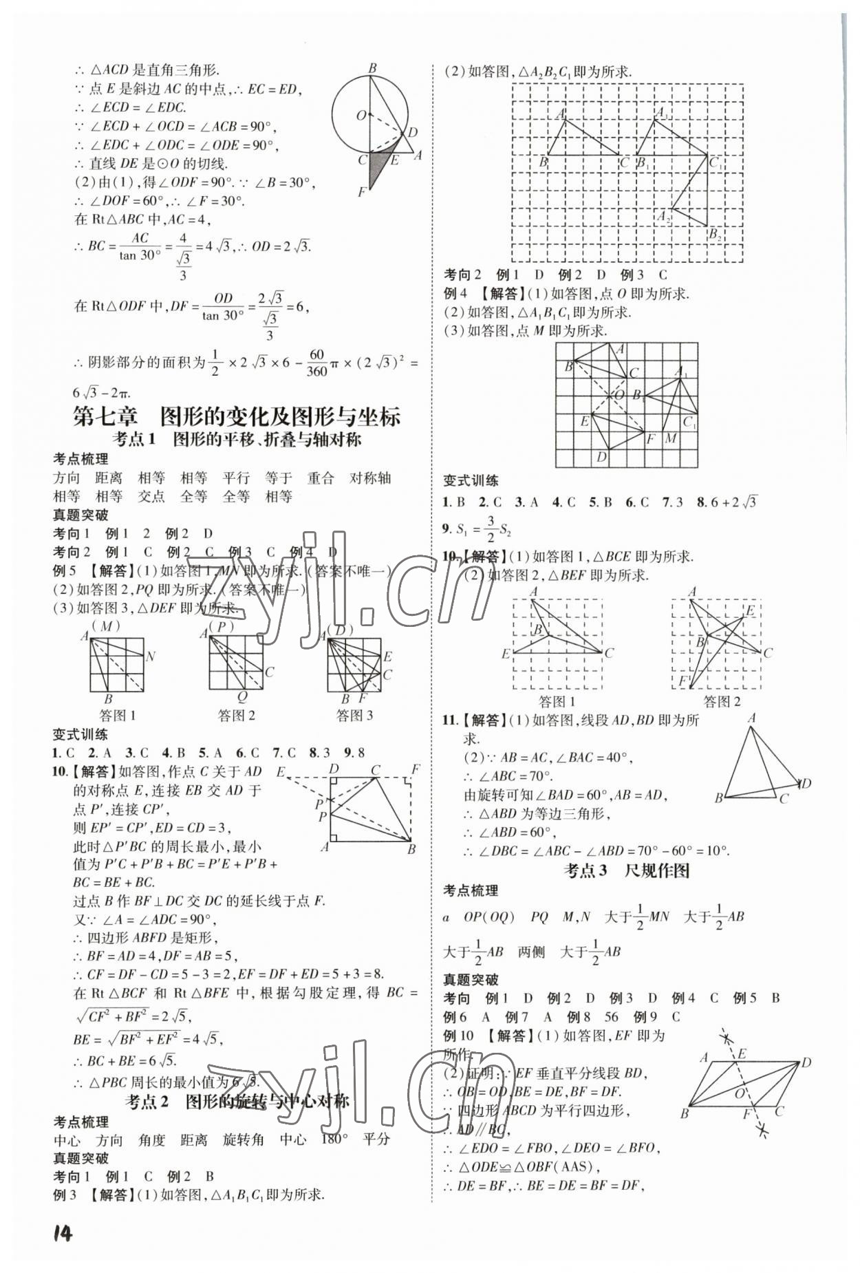 2023年一步名校中考總復習數學河北專版 第14頁