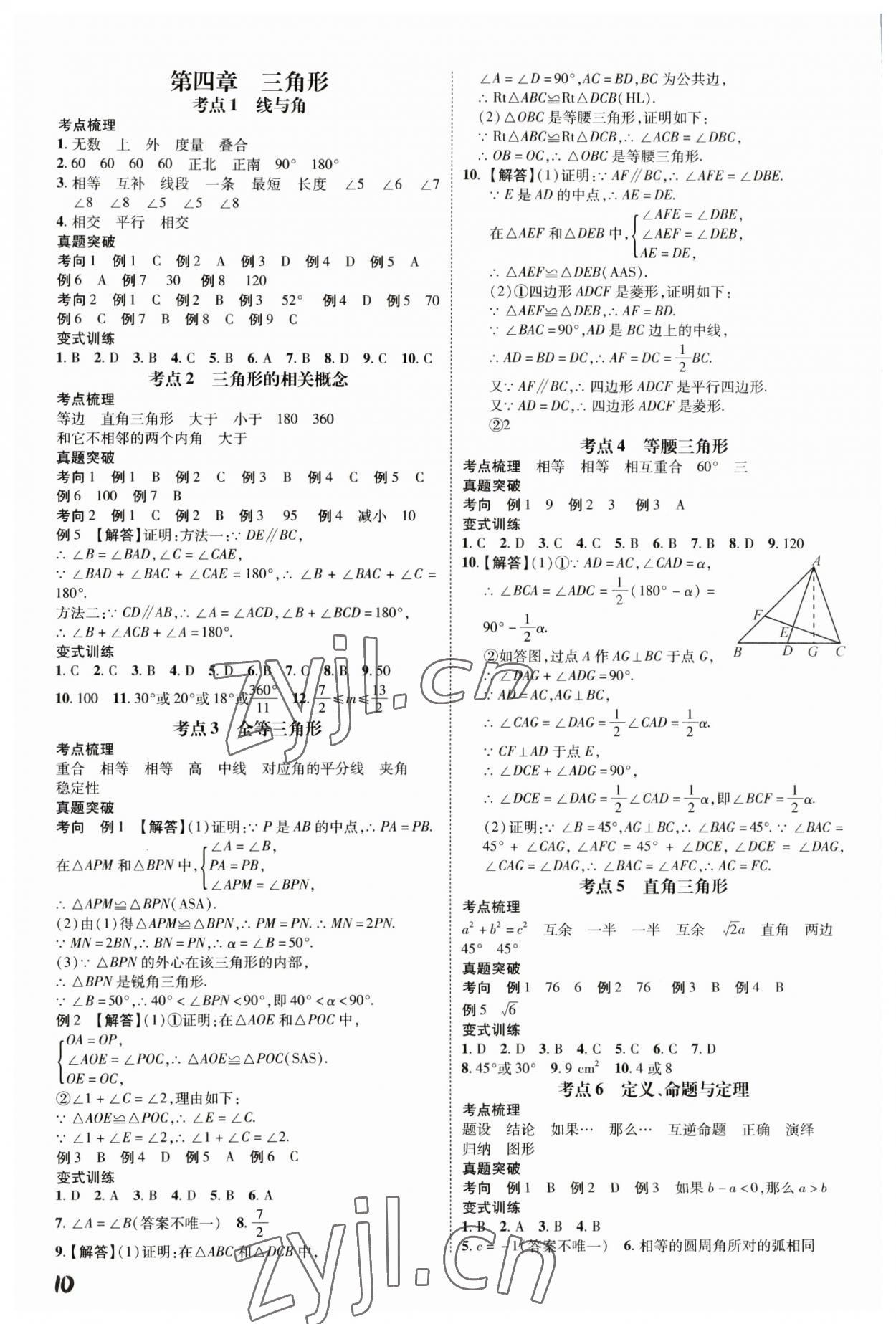 2023年一步名校中考總復(fù)習(xí)數(shù)學(xué)河北專版 第10頁(yè)