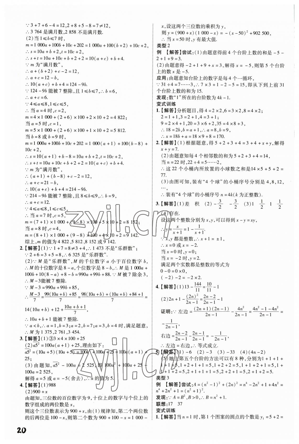 2023年一步名校中考總復習數學河北專版 第20頁