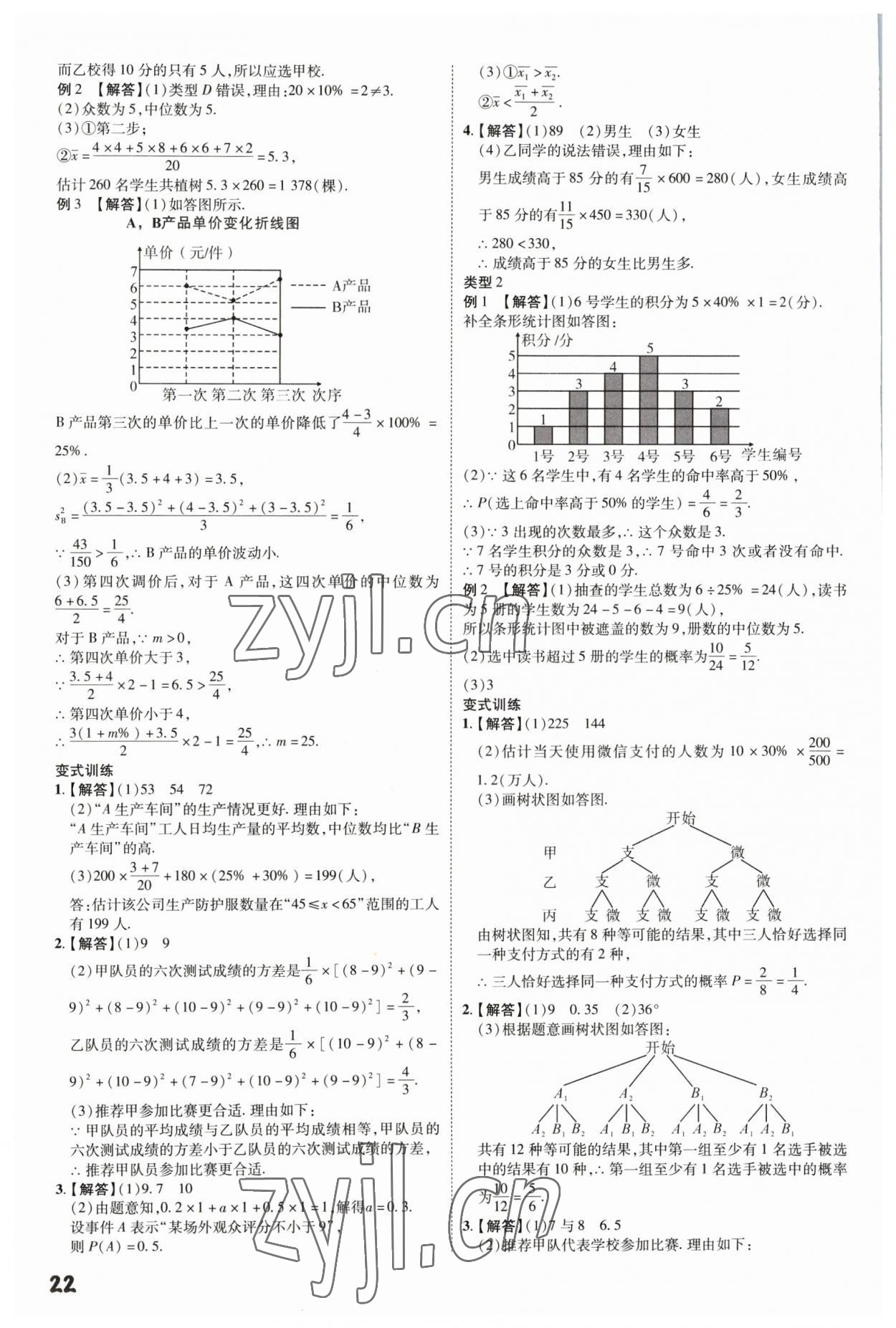 2023年一步名校中考總復(fù)習(xí)數(shù)學(xué)河北專版 第22頁