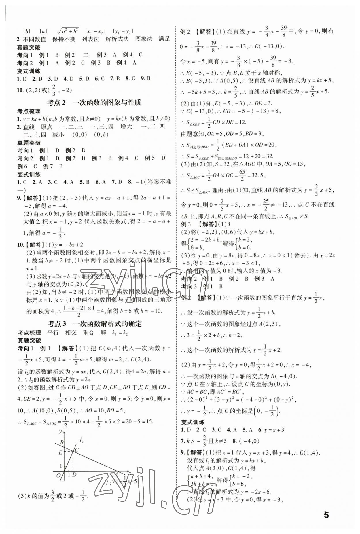 2023年一步名校中考總復(fù)習(xí)數(shù)學(xué)河北專(zhuān)版 第5頁(yè)