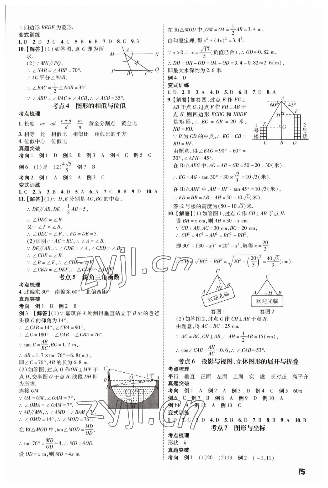 2023年一步名校中考總復(fù)習(xí)數(shù)學(xué)河北專版 第15頁