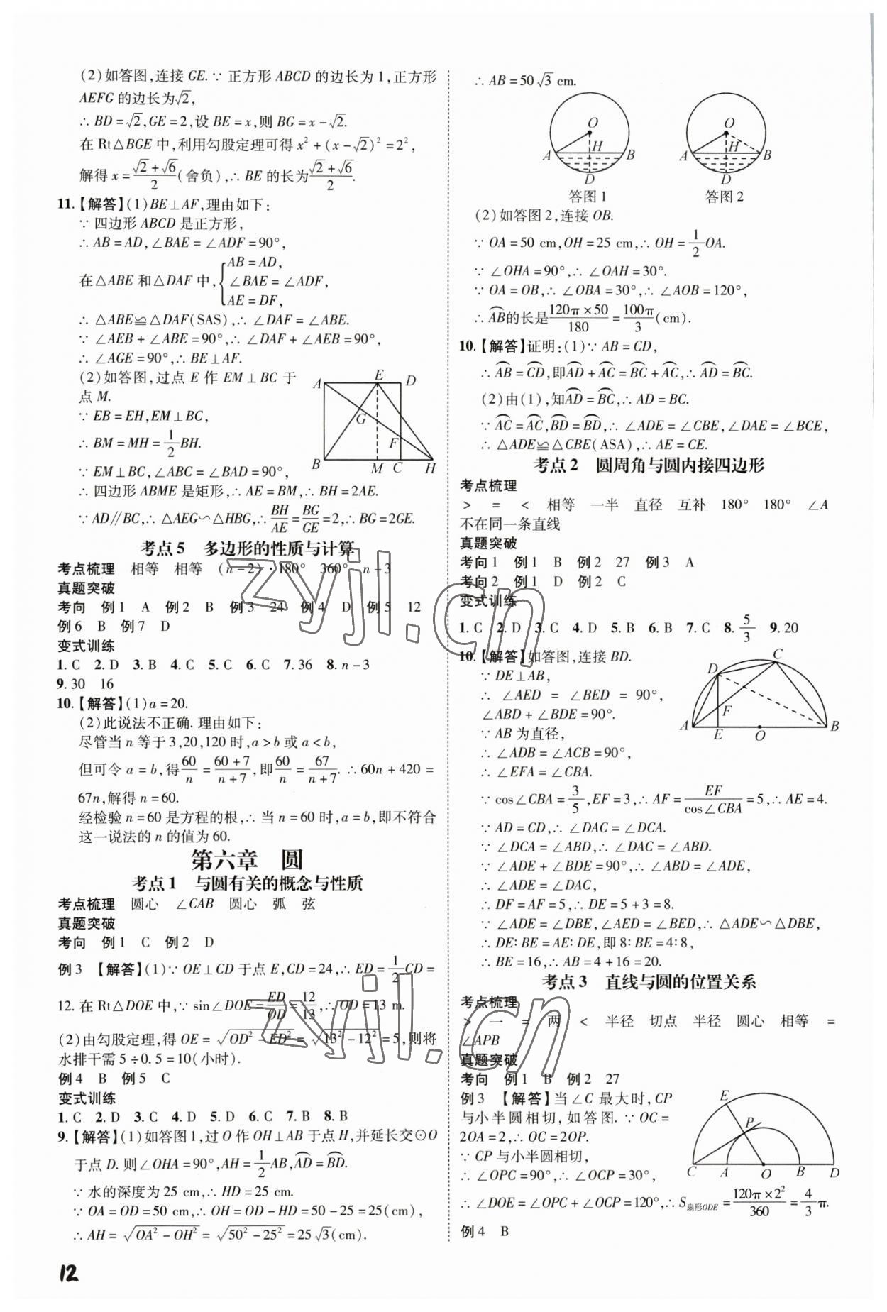 2023年一步名校中考總復(fù)習(xí)數(shù)學(xué)河北專(zhuān)版 第12頁(yè)