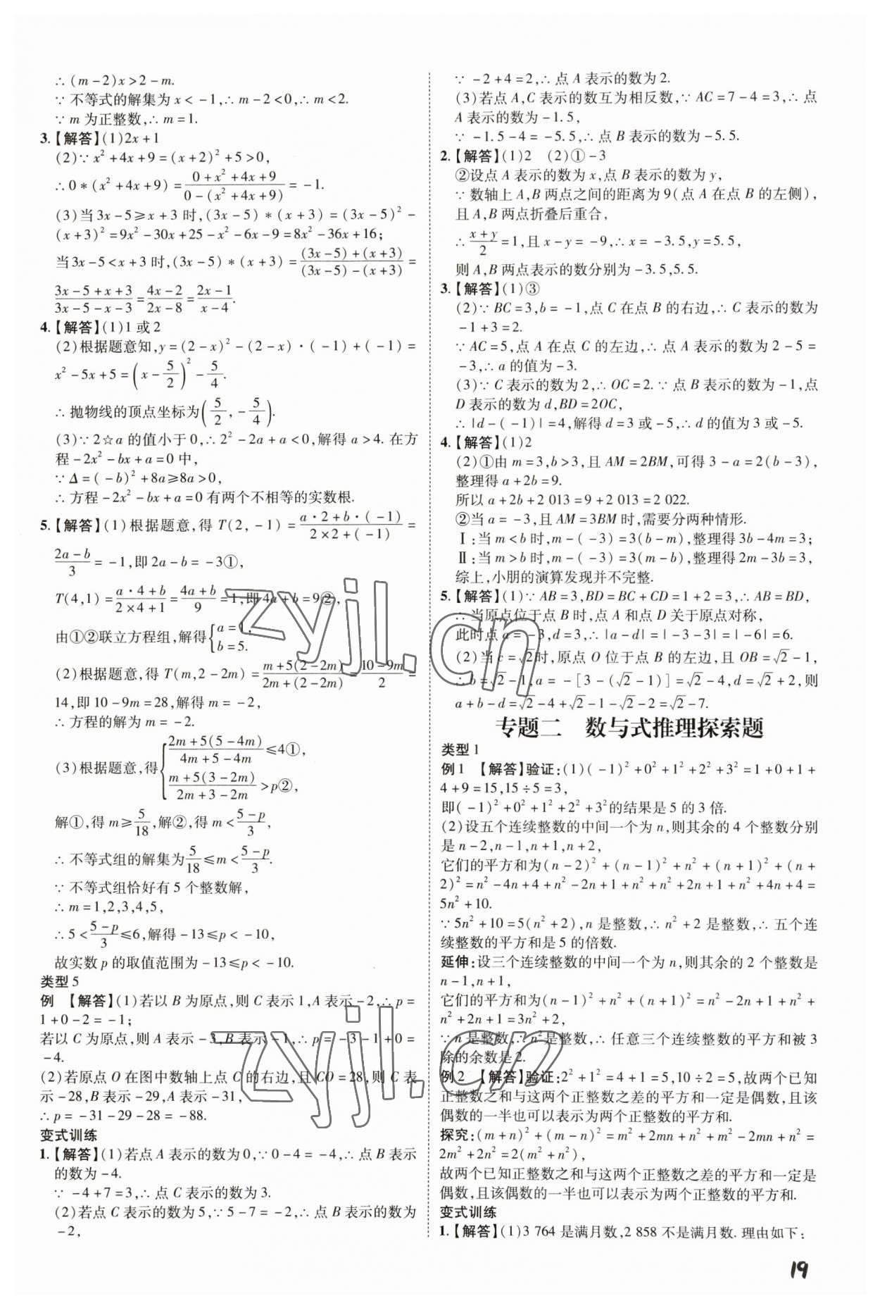 2023年一步名校中考總復(fù)習(xí)數(shù)學(xué)河北專(zhuān)版 第19頁(yè)