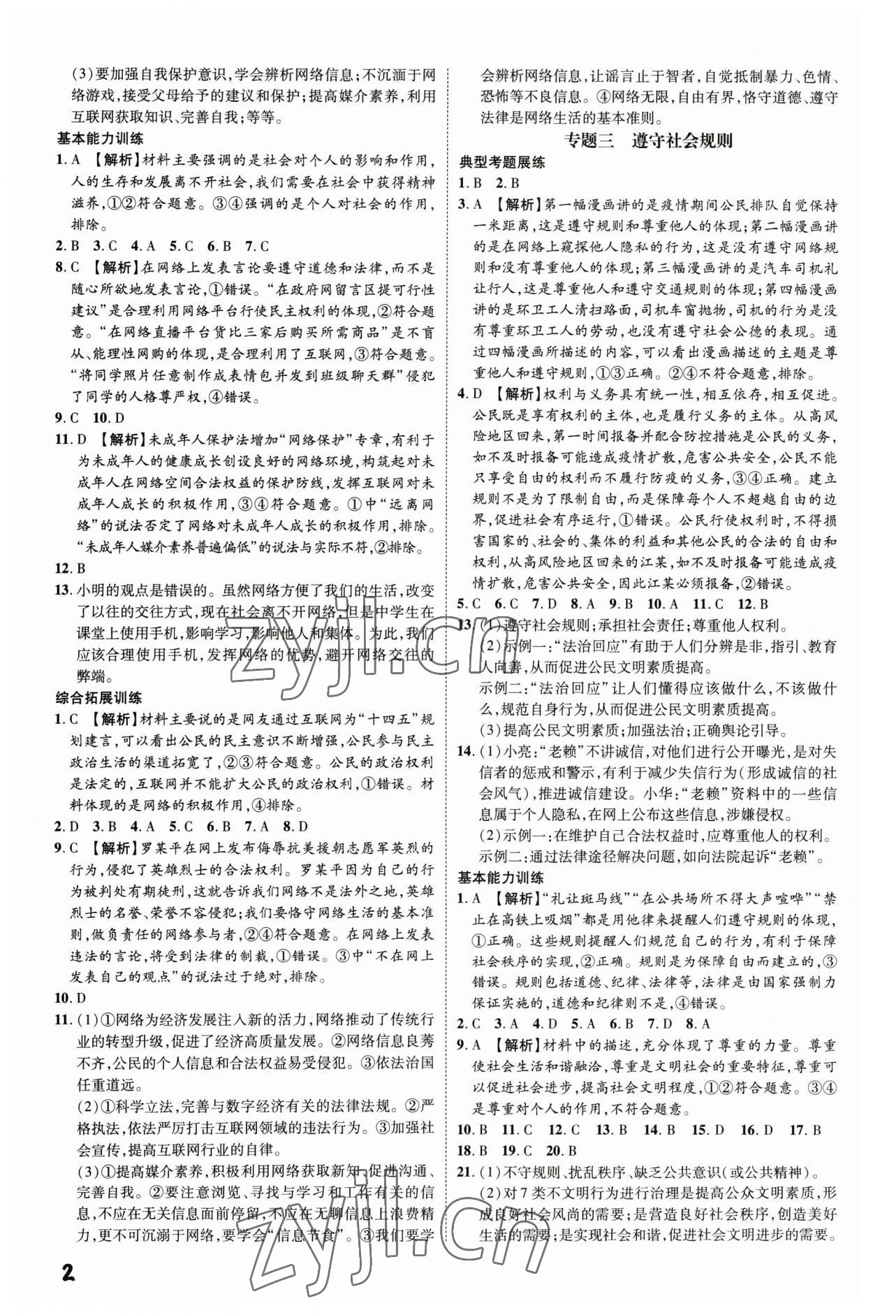 2023年一步名校中考总复习道德与法治河北专版 第2页